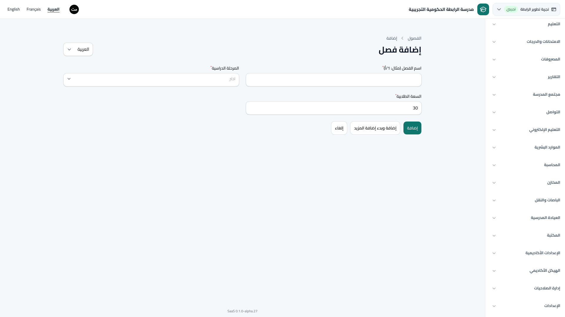 الفصول