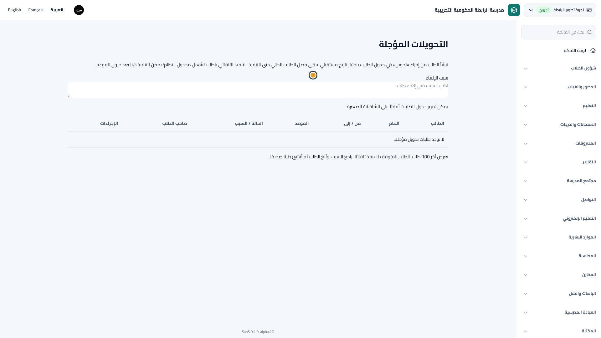 التحويلات المؤجلة