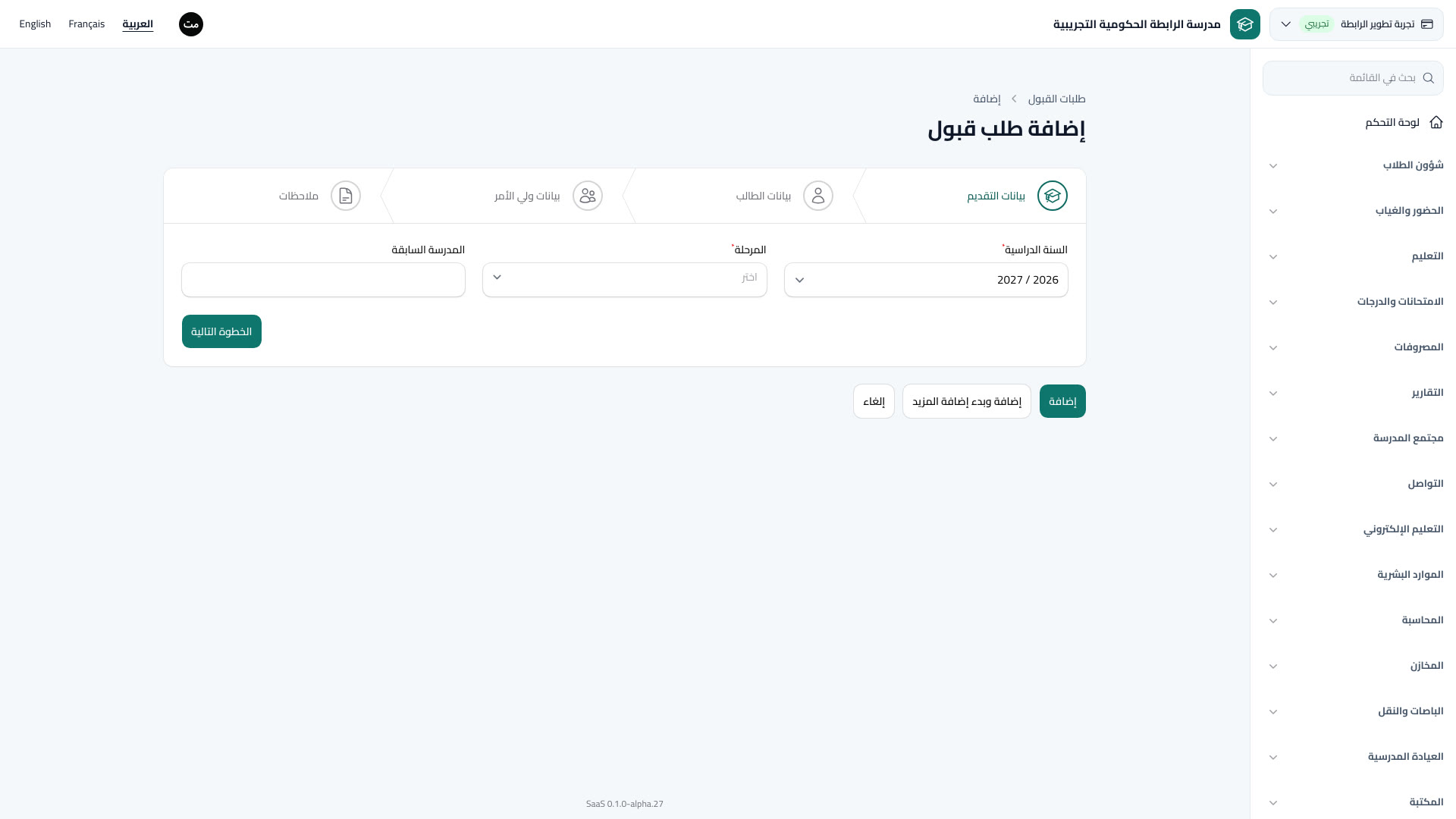 طلبات القبول