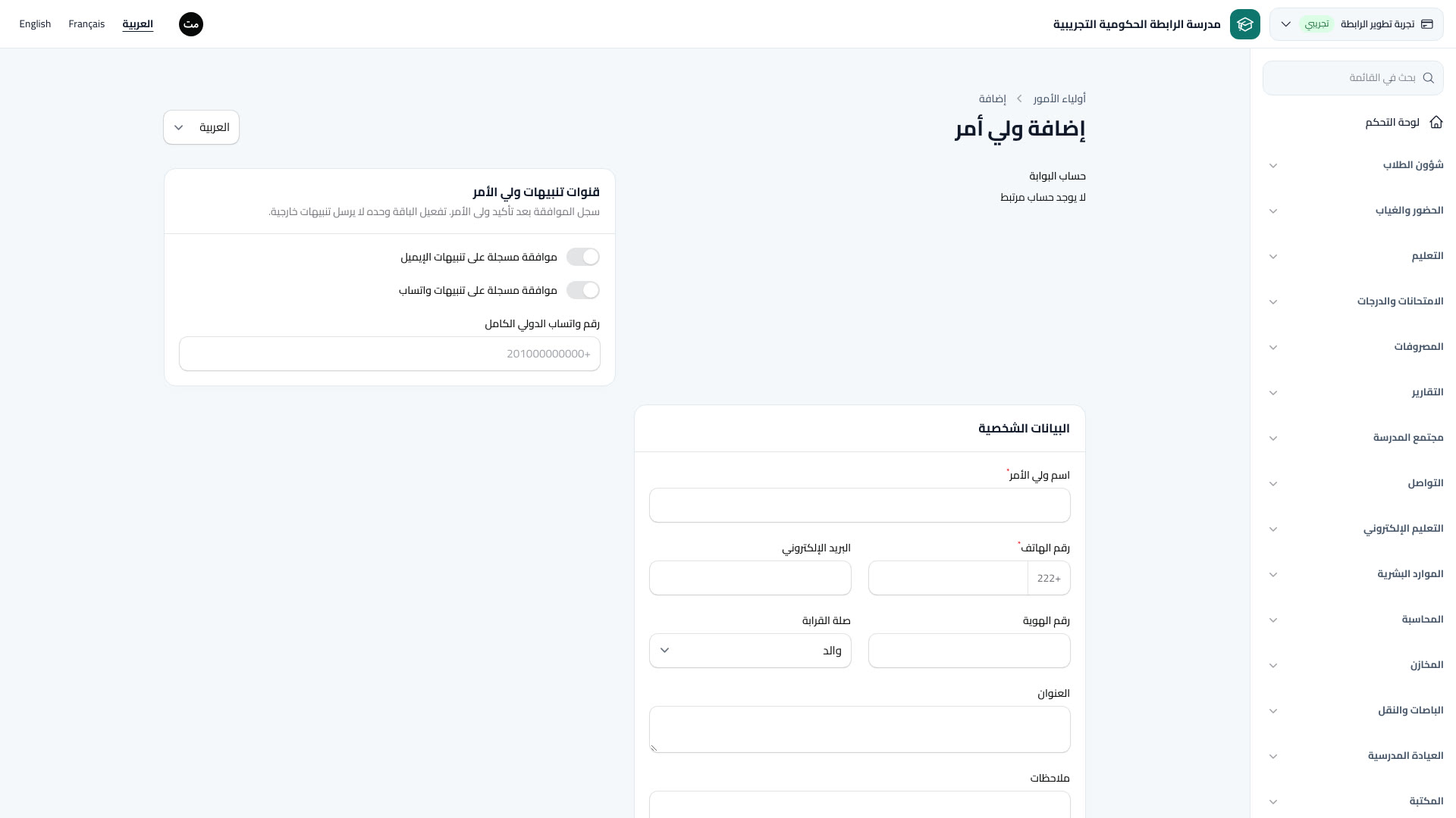 أولياء الأمور