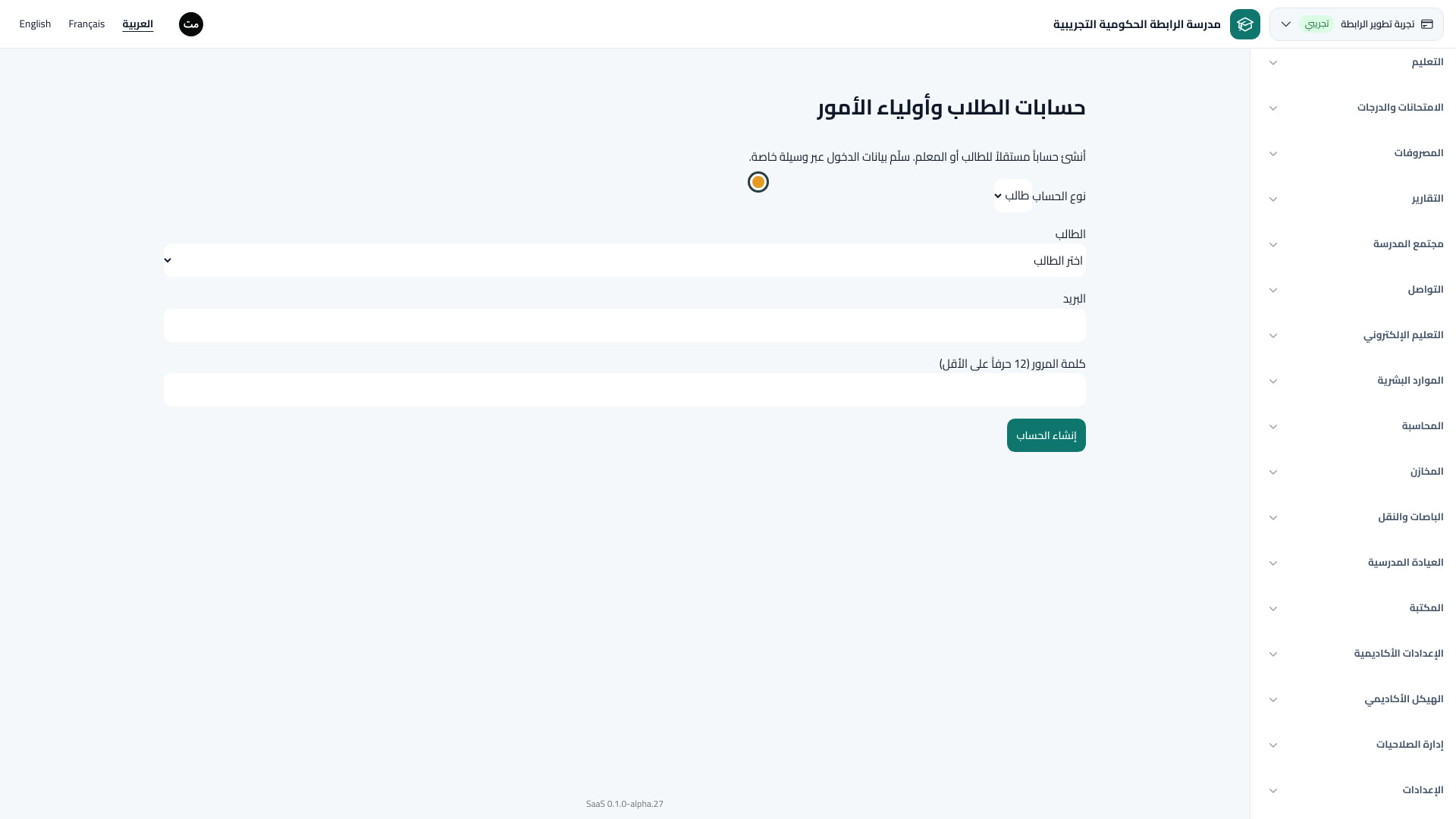 حسابات الطلاب وأولياء الأمور