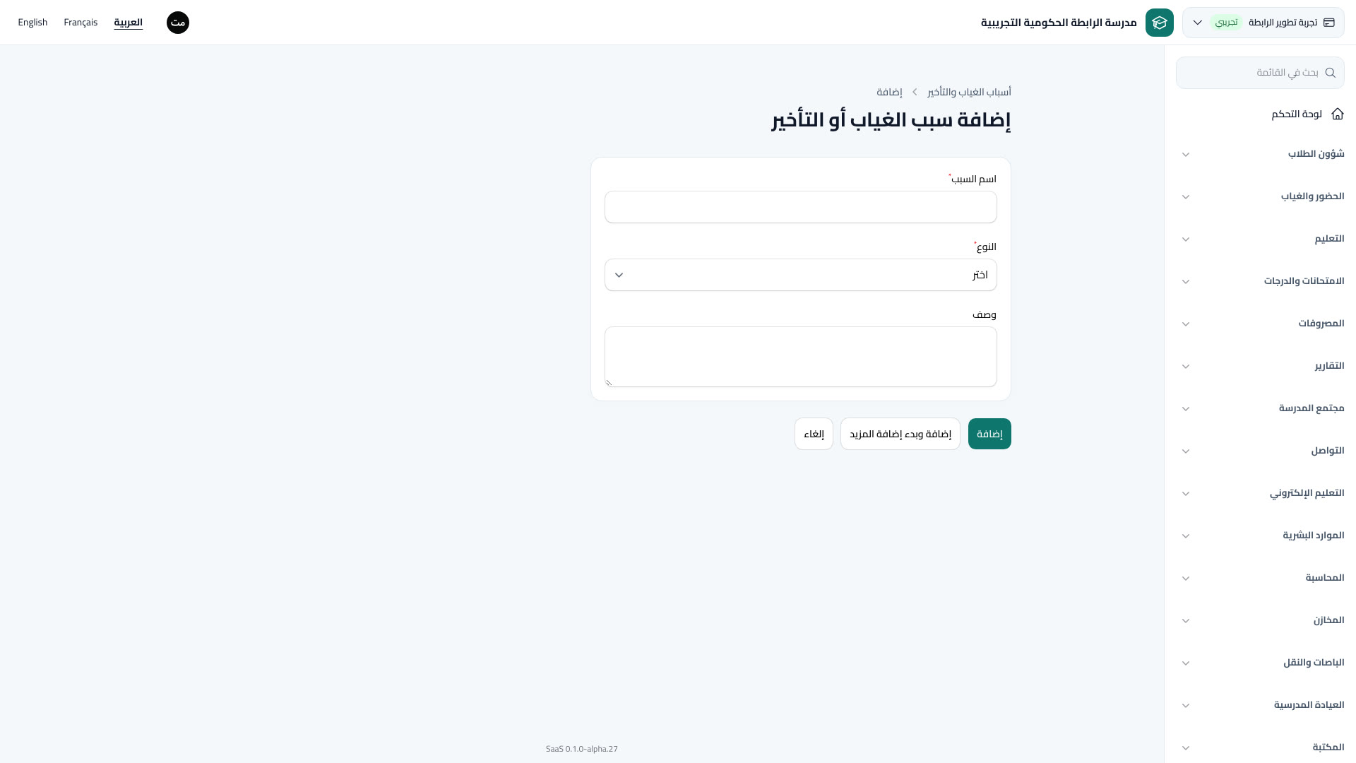 أسباب الغياب والتأخير