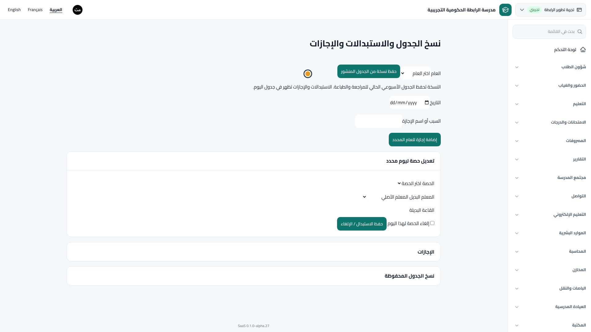 نسخ الجدول والاستبدالات والإجازات