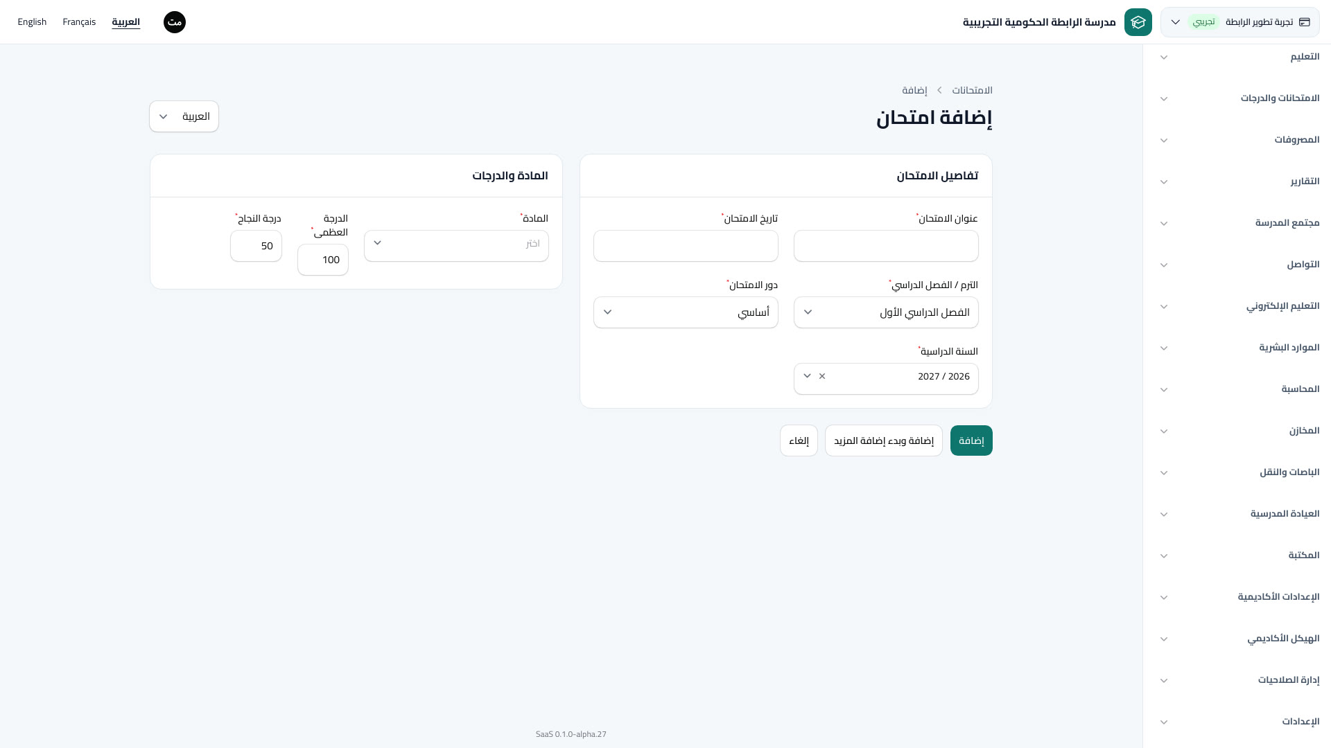 الامتحانات