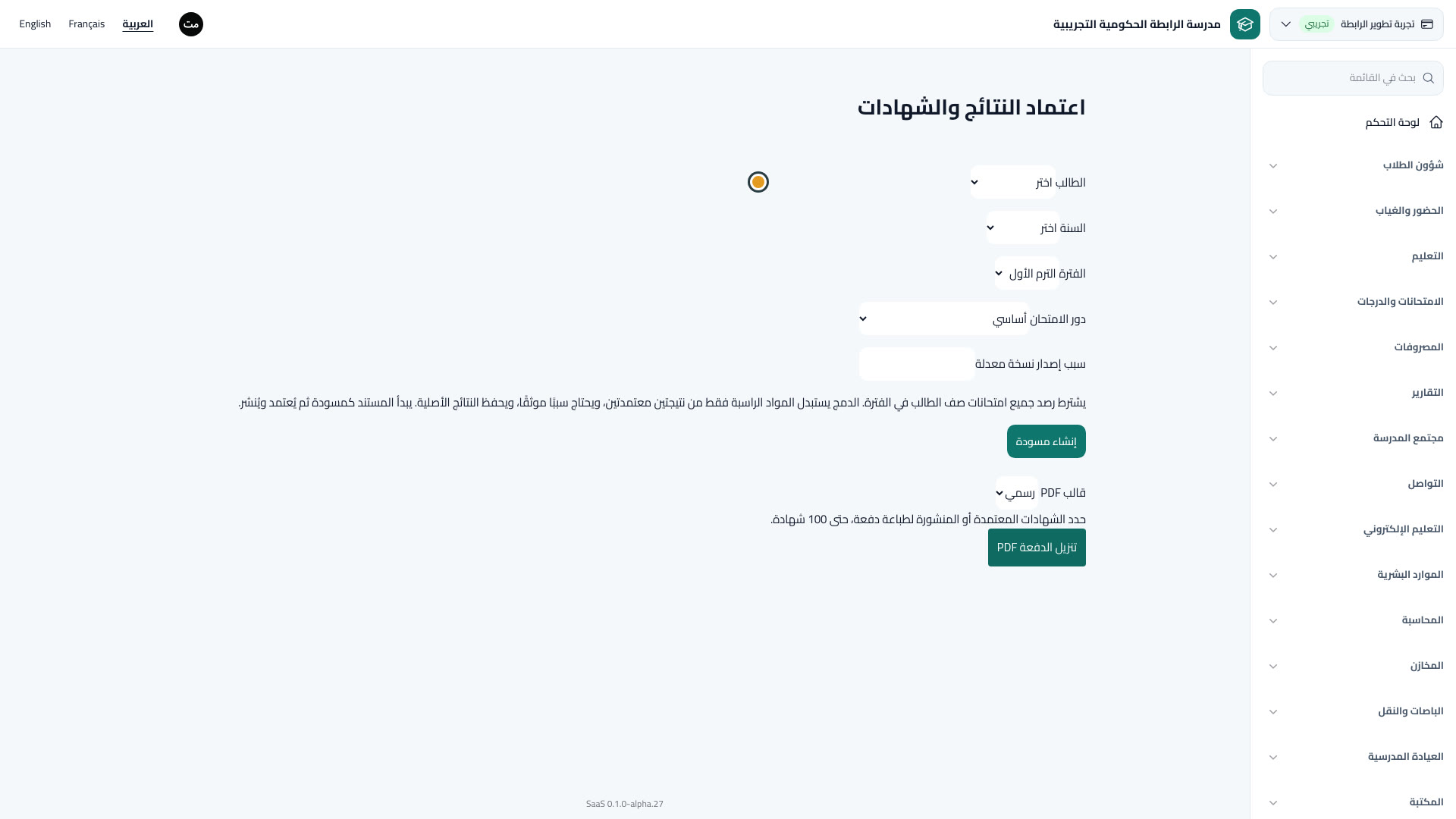 اعتماد النتائج والشهادات