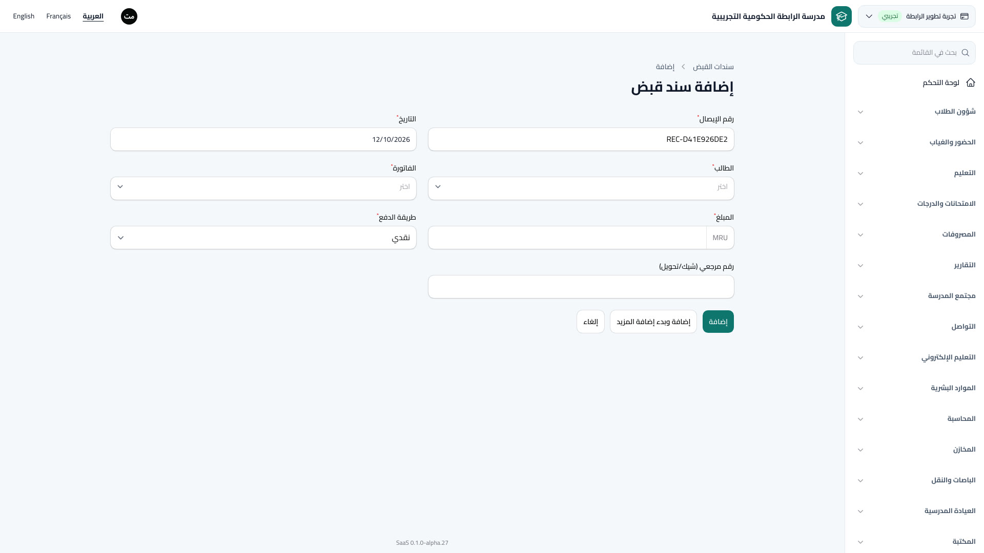 سندات القبض