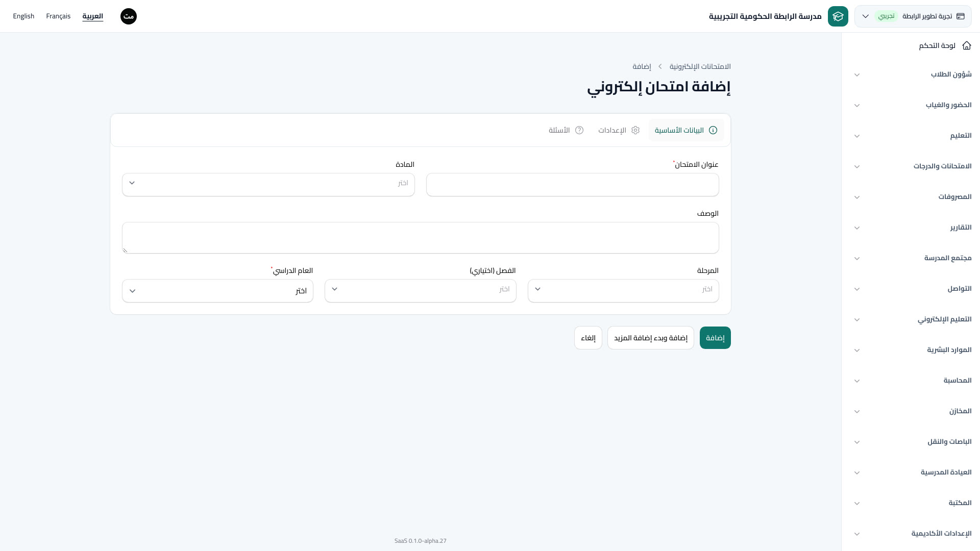 الامتحانات الإلكترونية