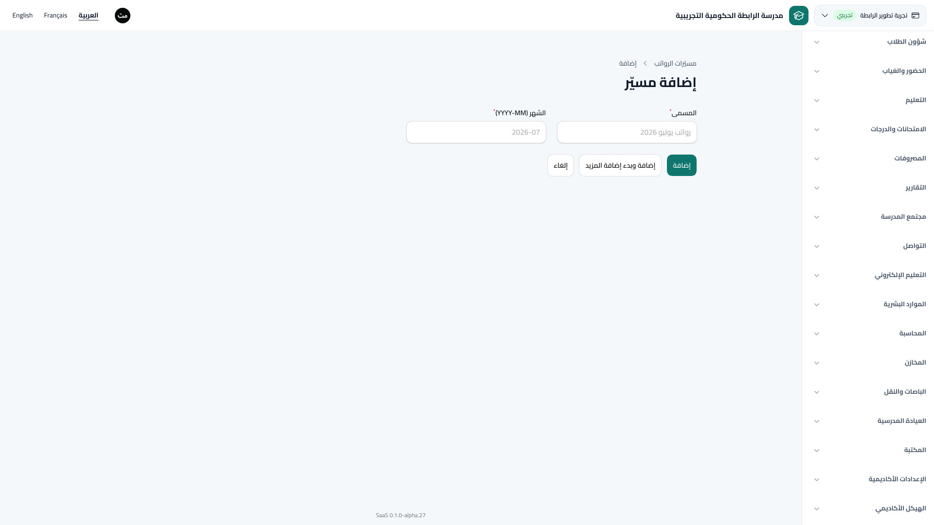 مسيّرات الرواتب