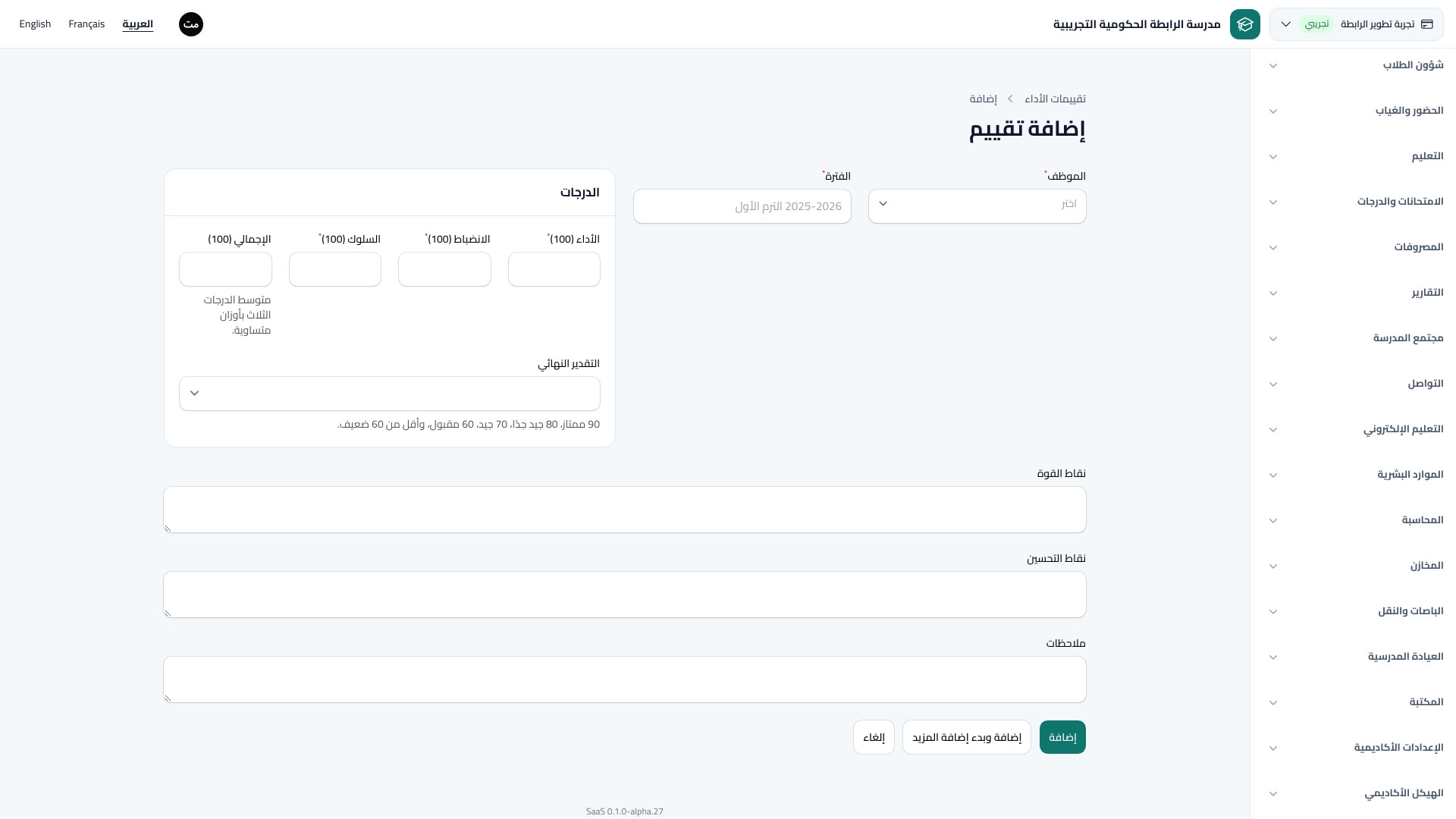 تقييمات الأداء