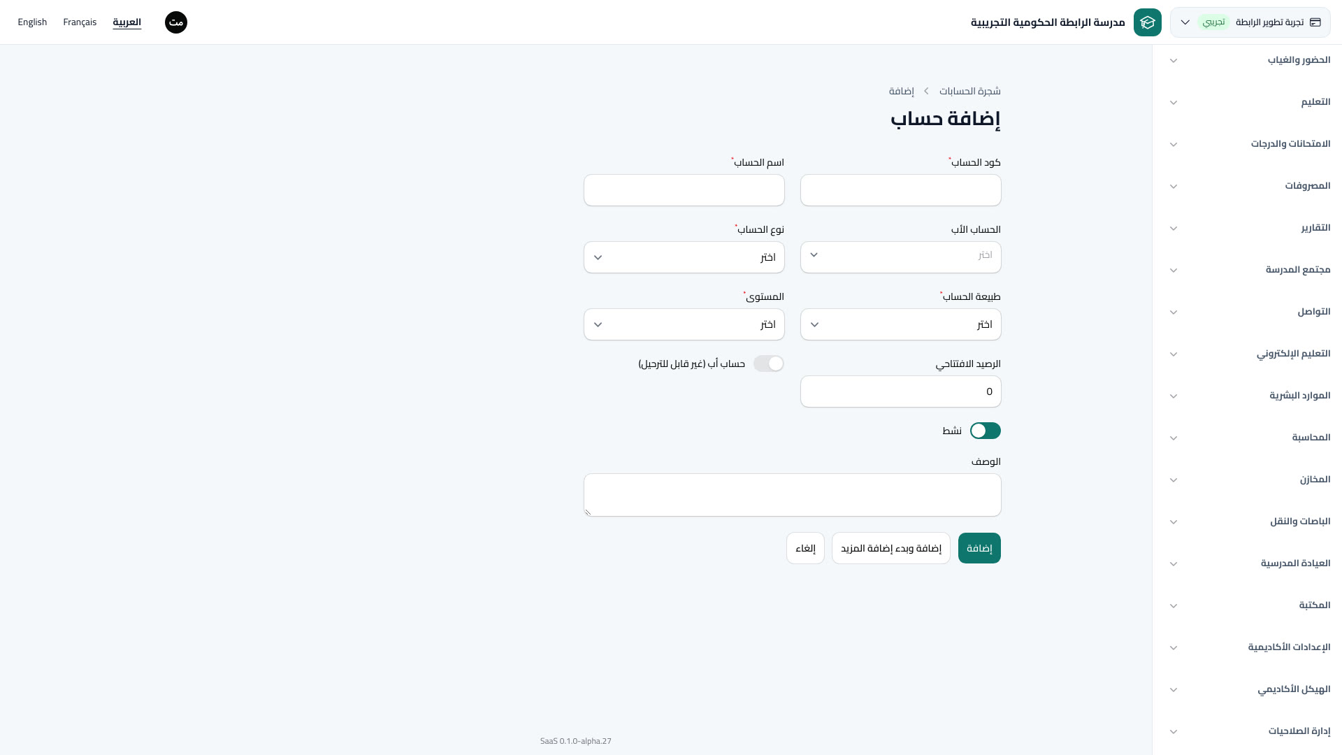 شجرة الحسابات