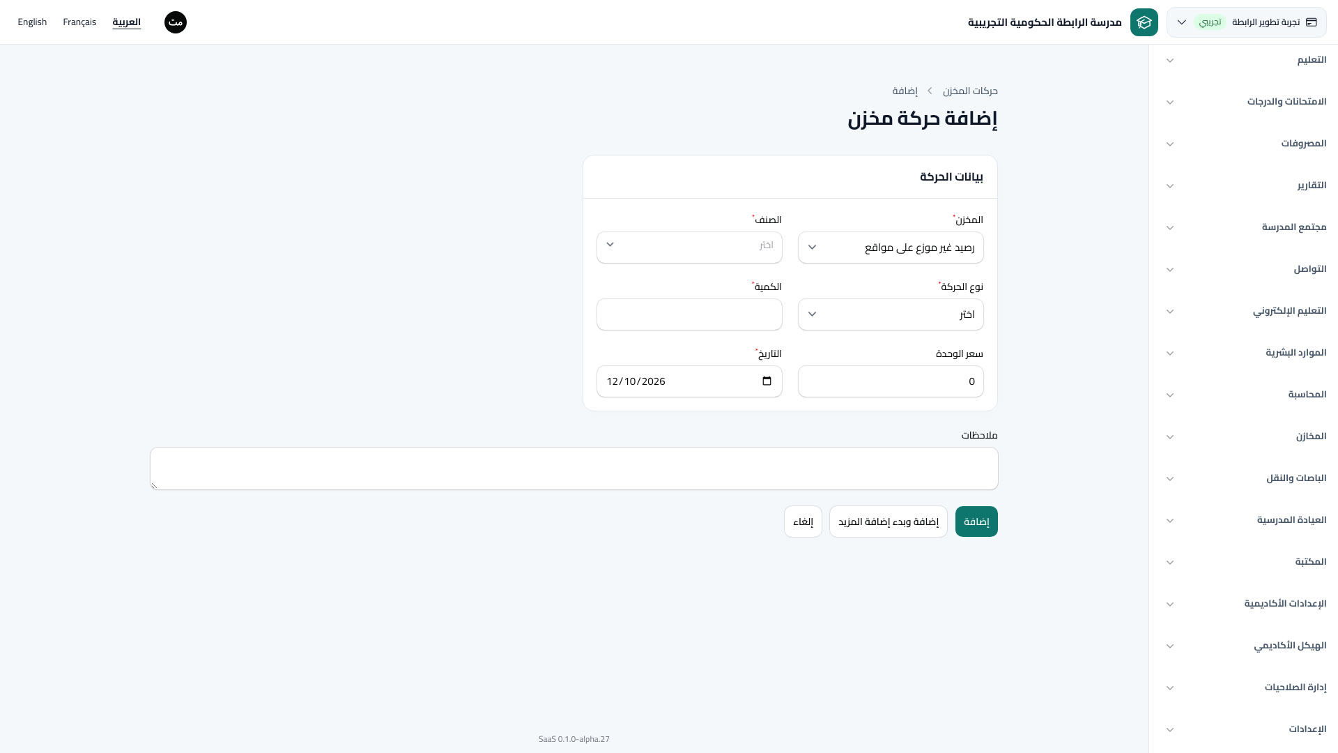حركات المخزن