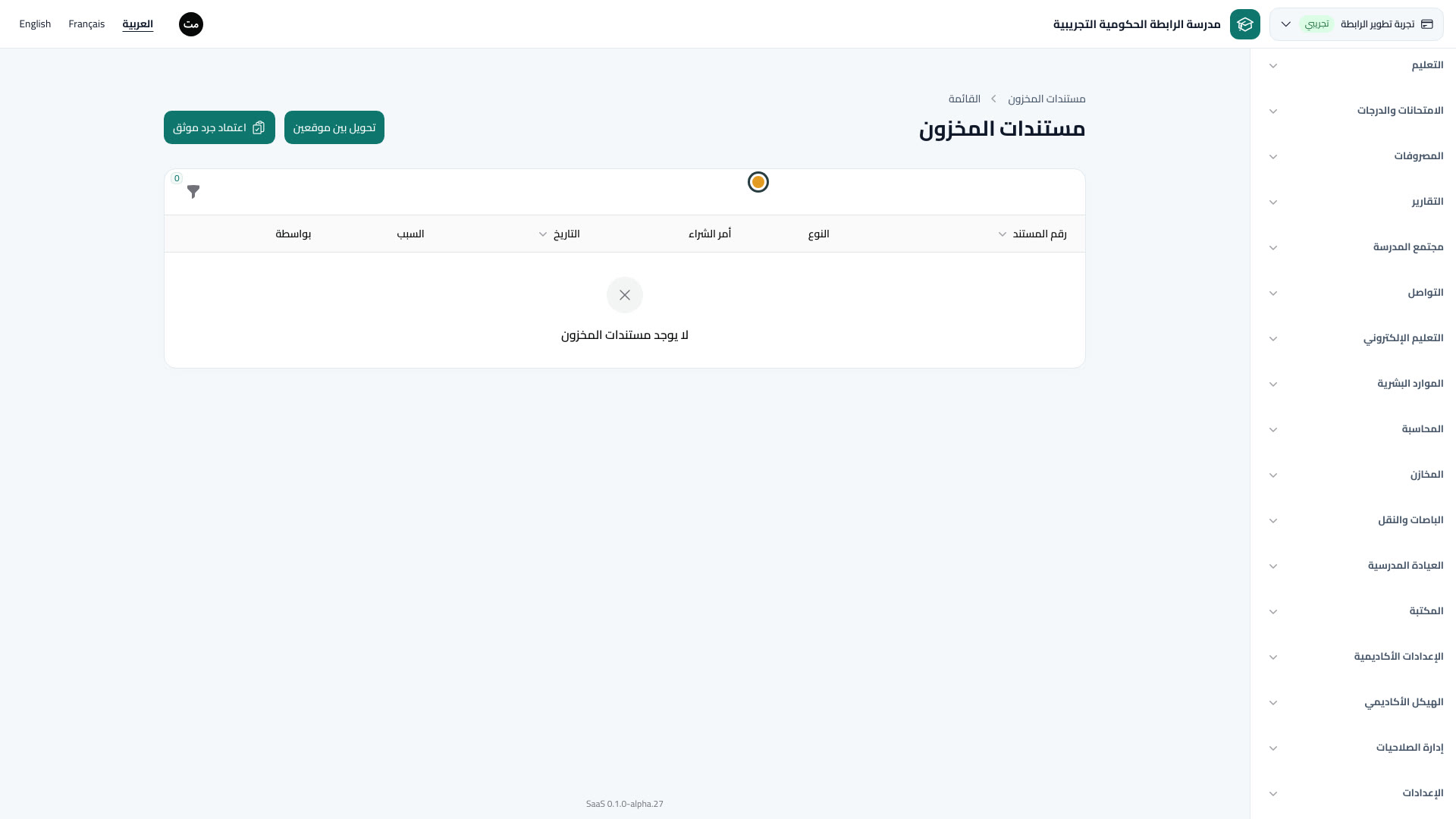 مستندات المخزون