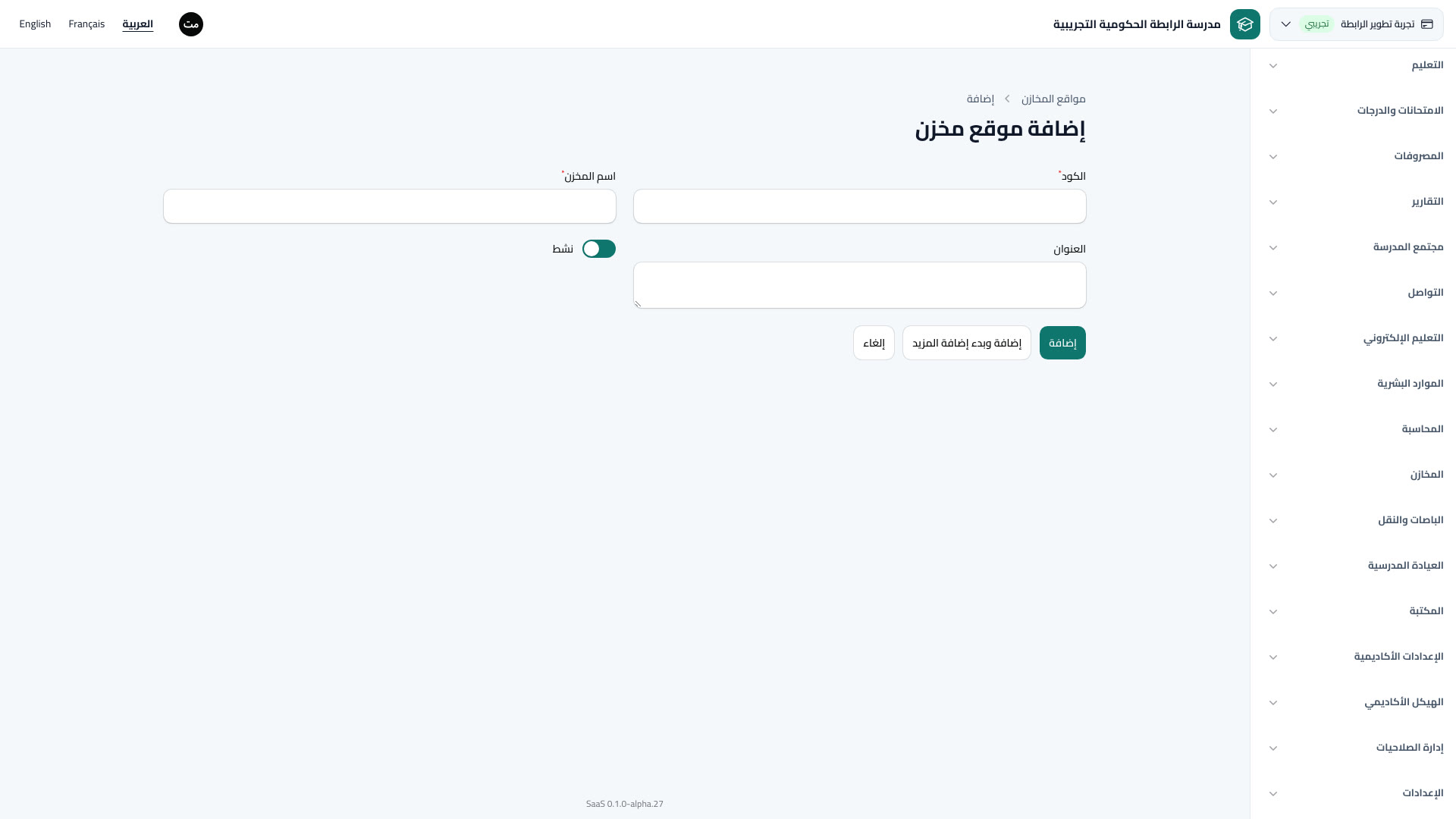 مواقع المخازن