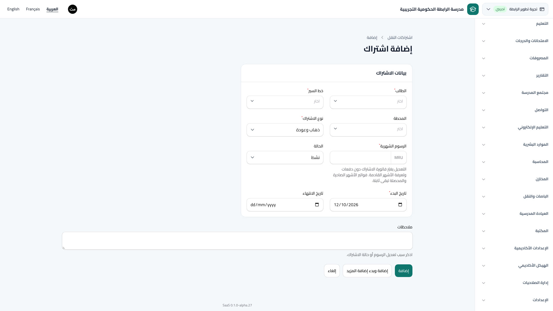اشتراكات النقل