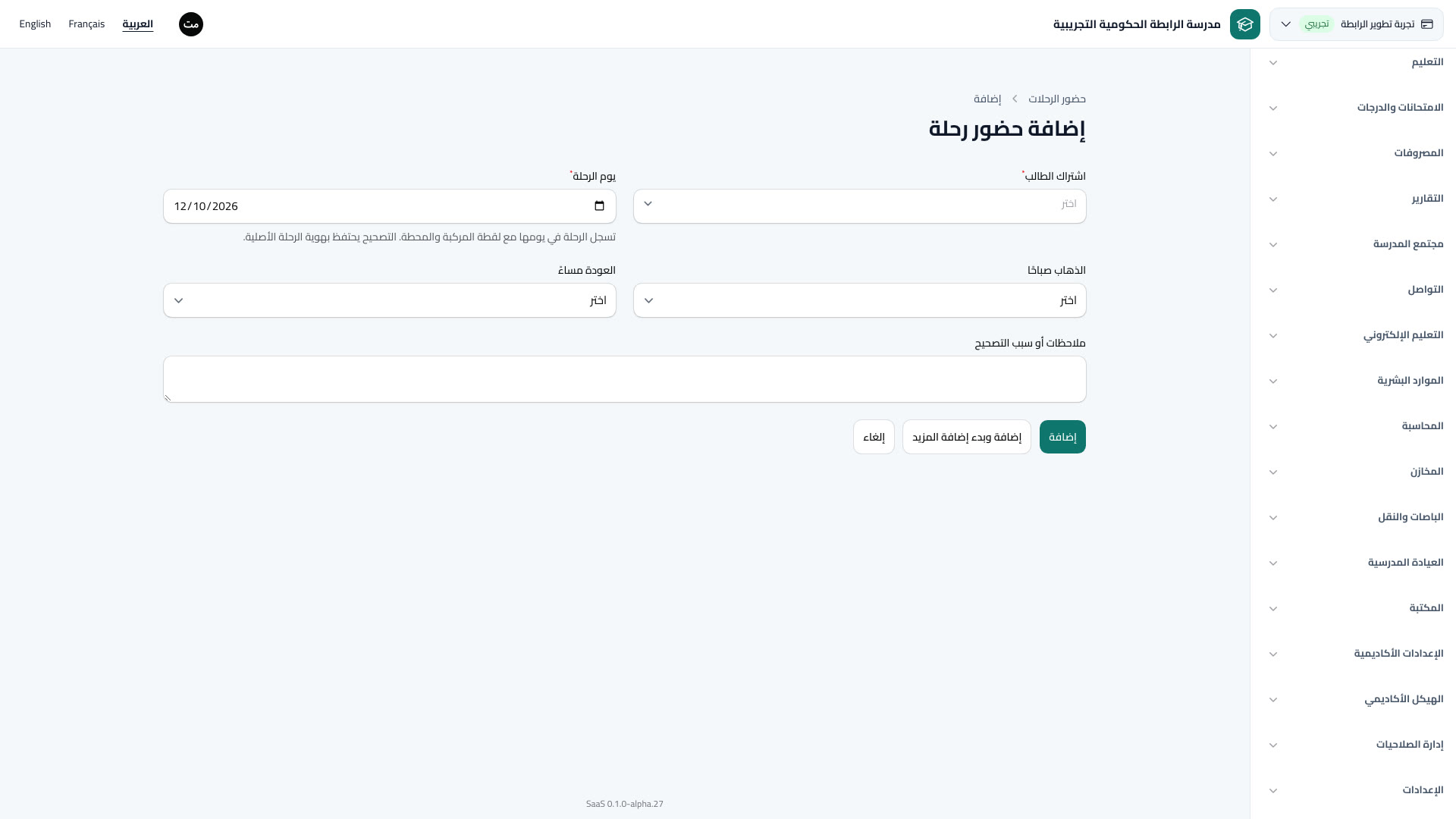 حضور الرحلات