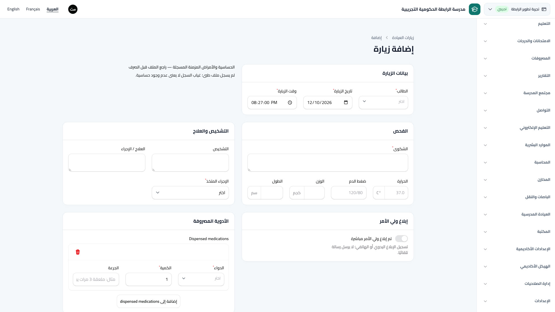 زيارات العيادة