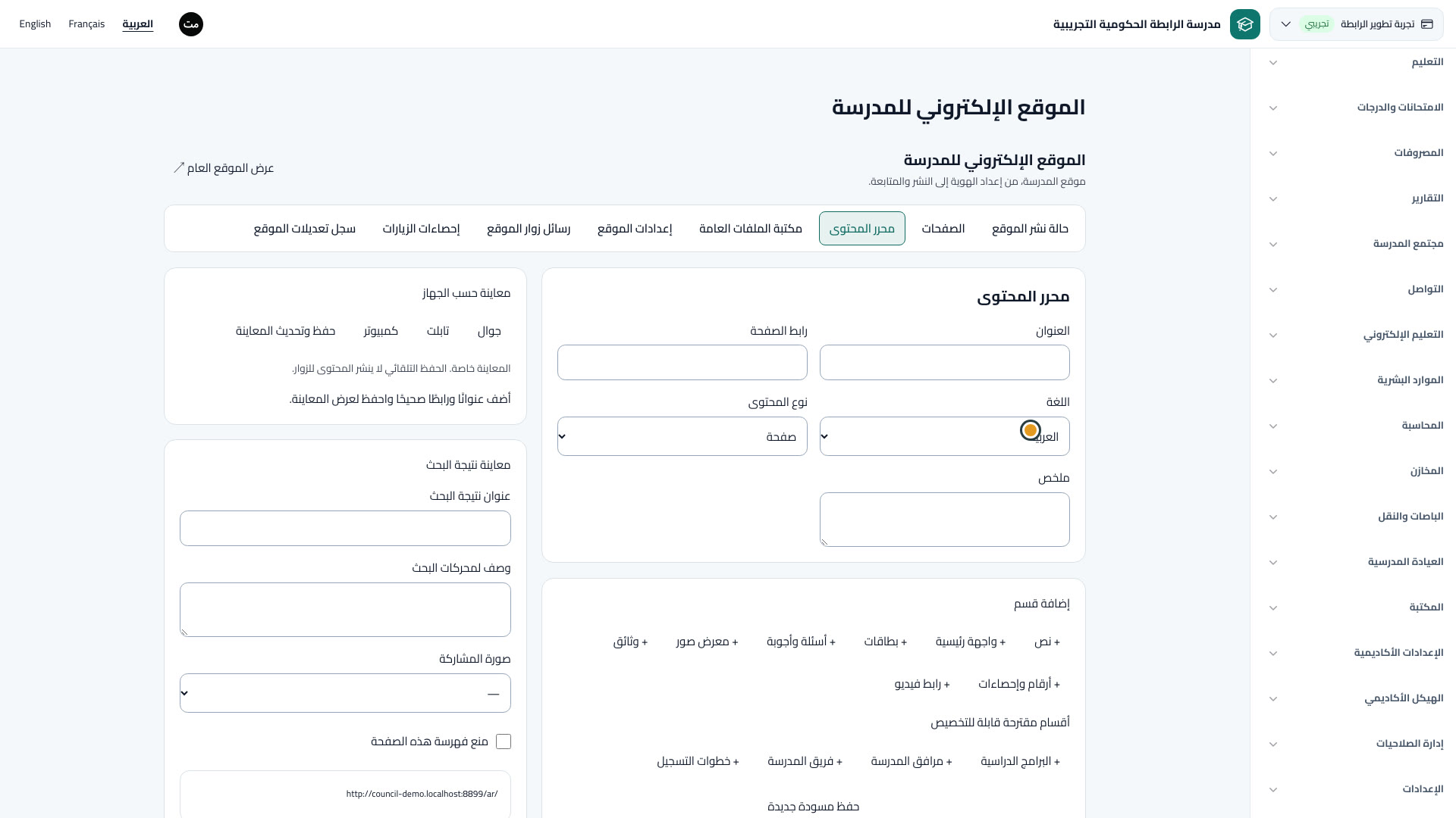 الصفحات وترتيبها