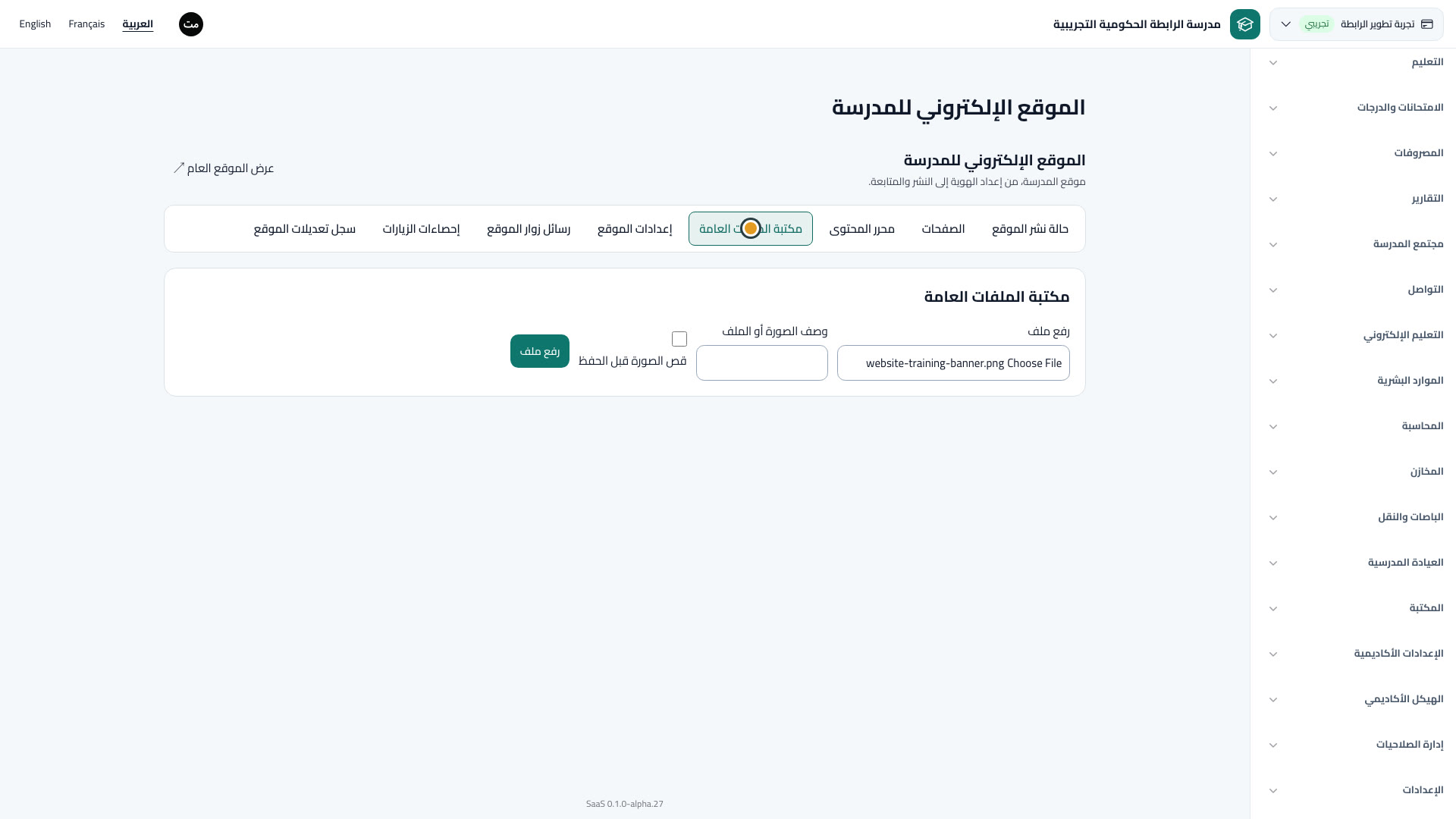 مكتبة الوسائط