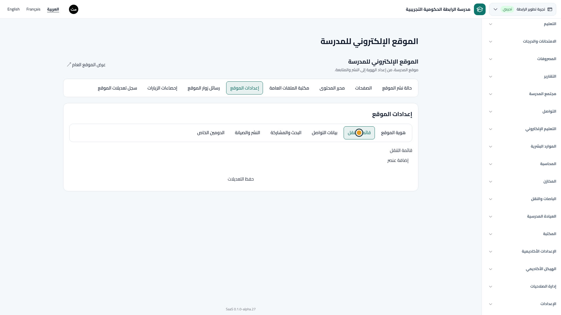 هوية الموقع والقوائم