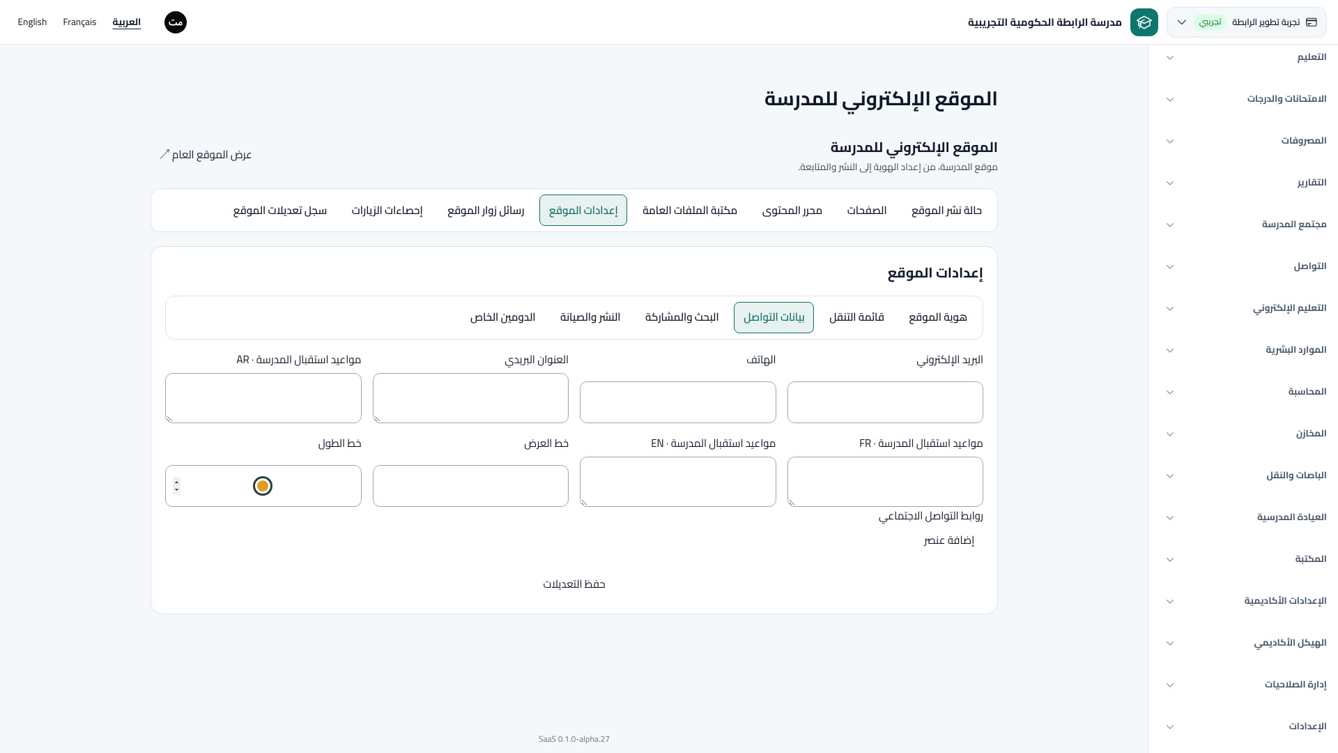 التواصل والروابط