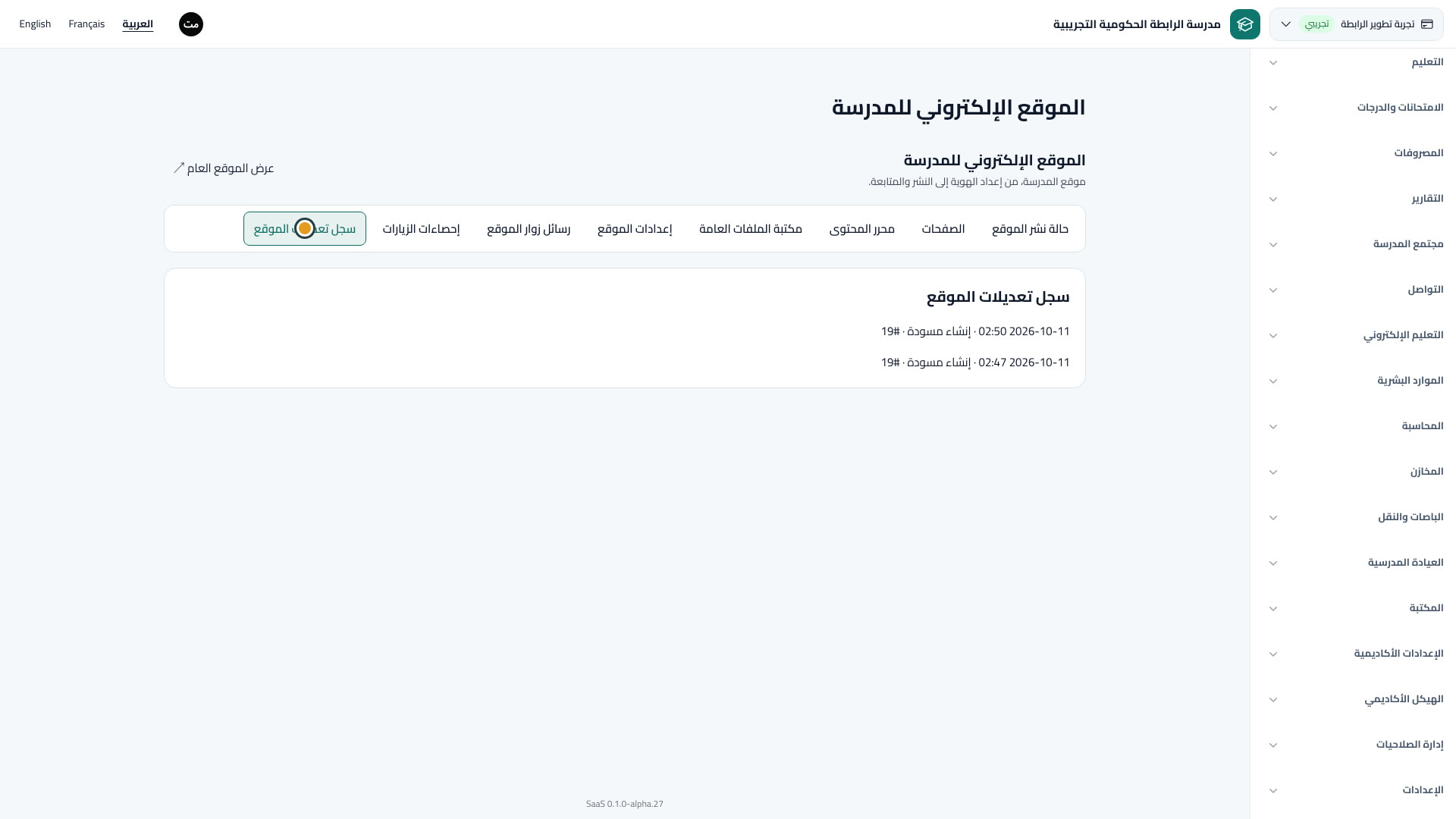 رسائل الزوار والإحصاءات