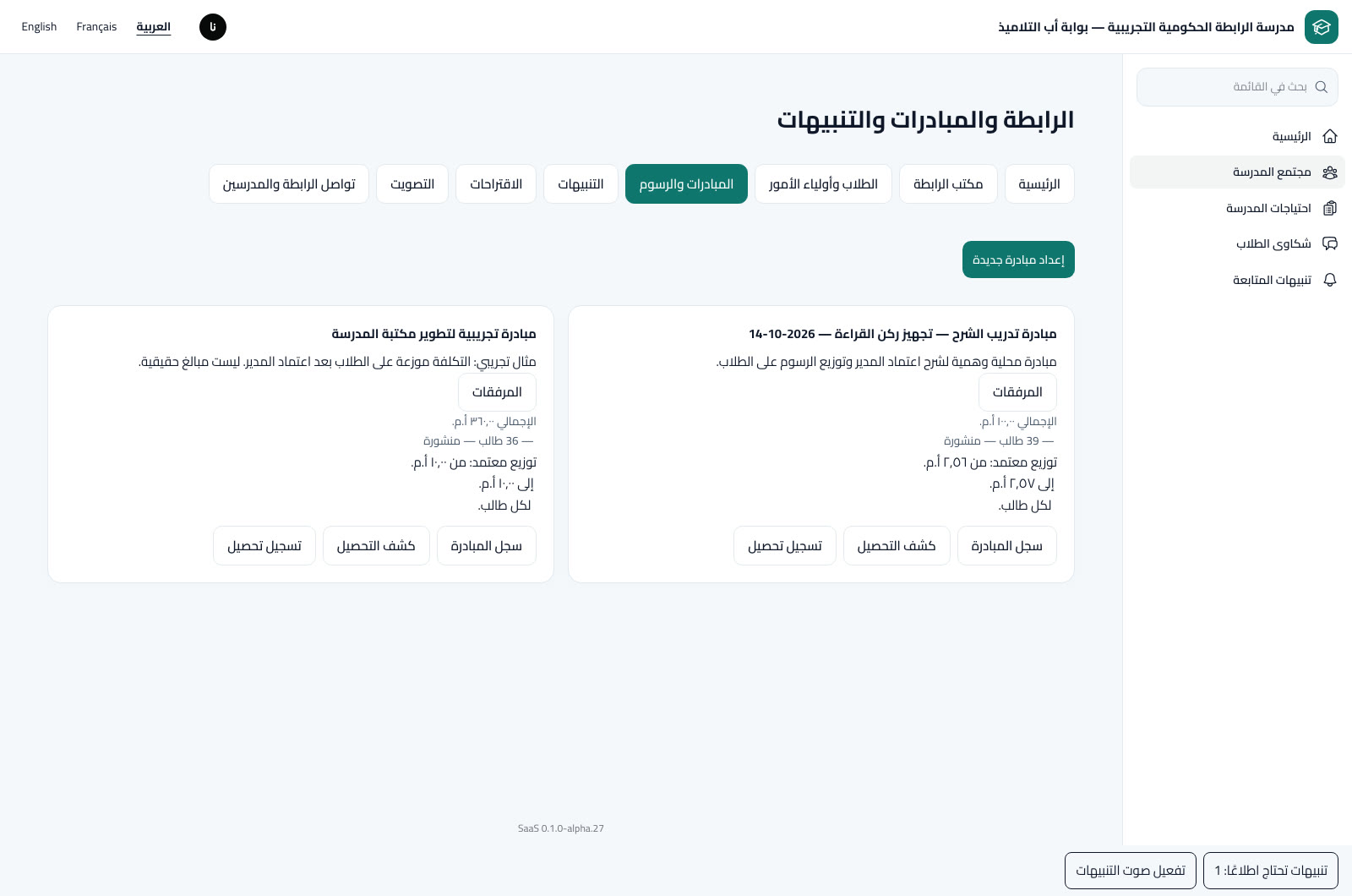 سجل المبادرة وكشف التحصيل والسندات
