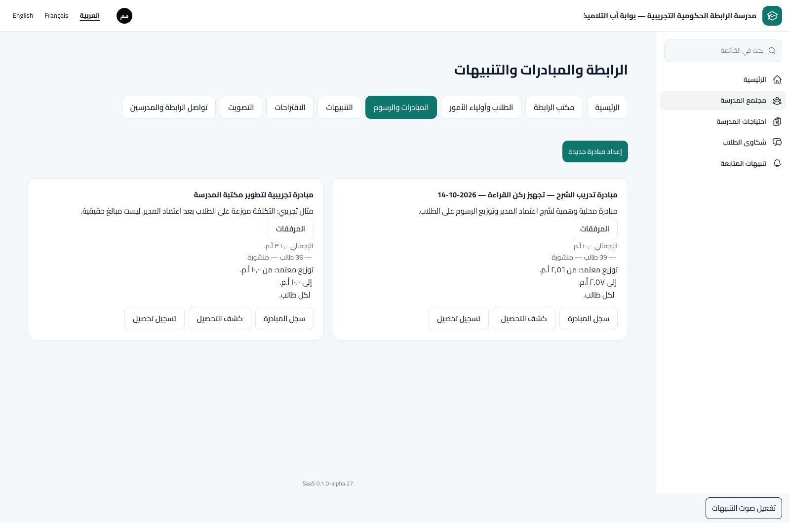 المبادرات واعتماد المدير وتوزيع الحصص