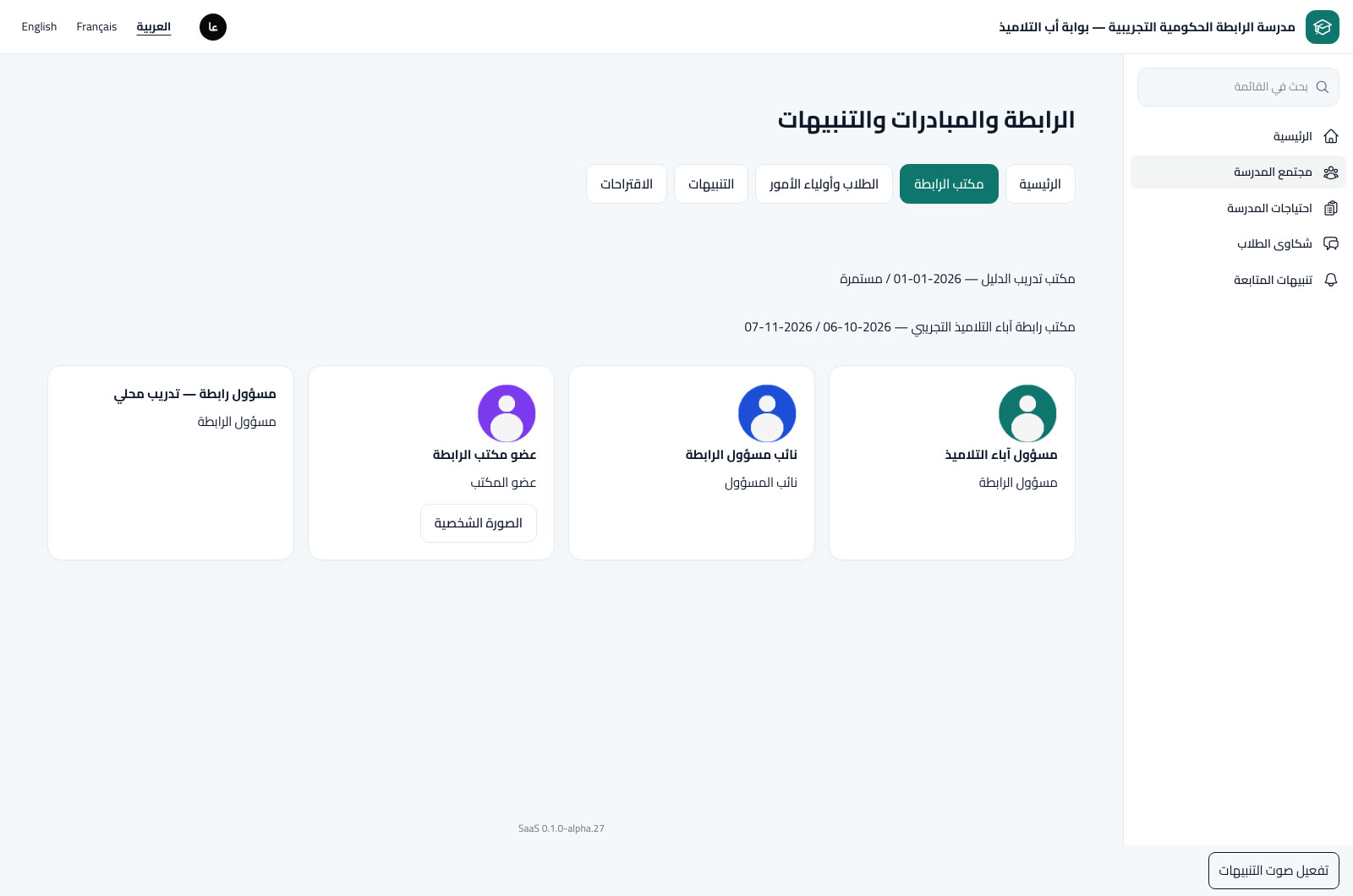 مكتب الرابطة والصورة الشخصية