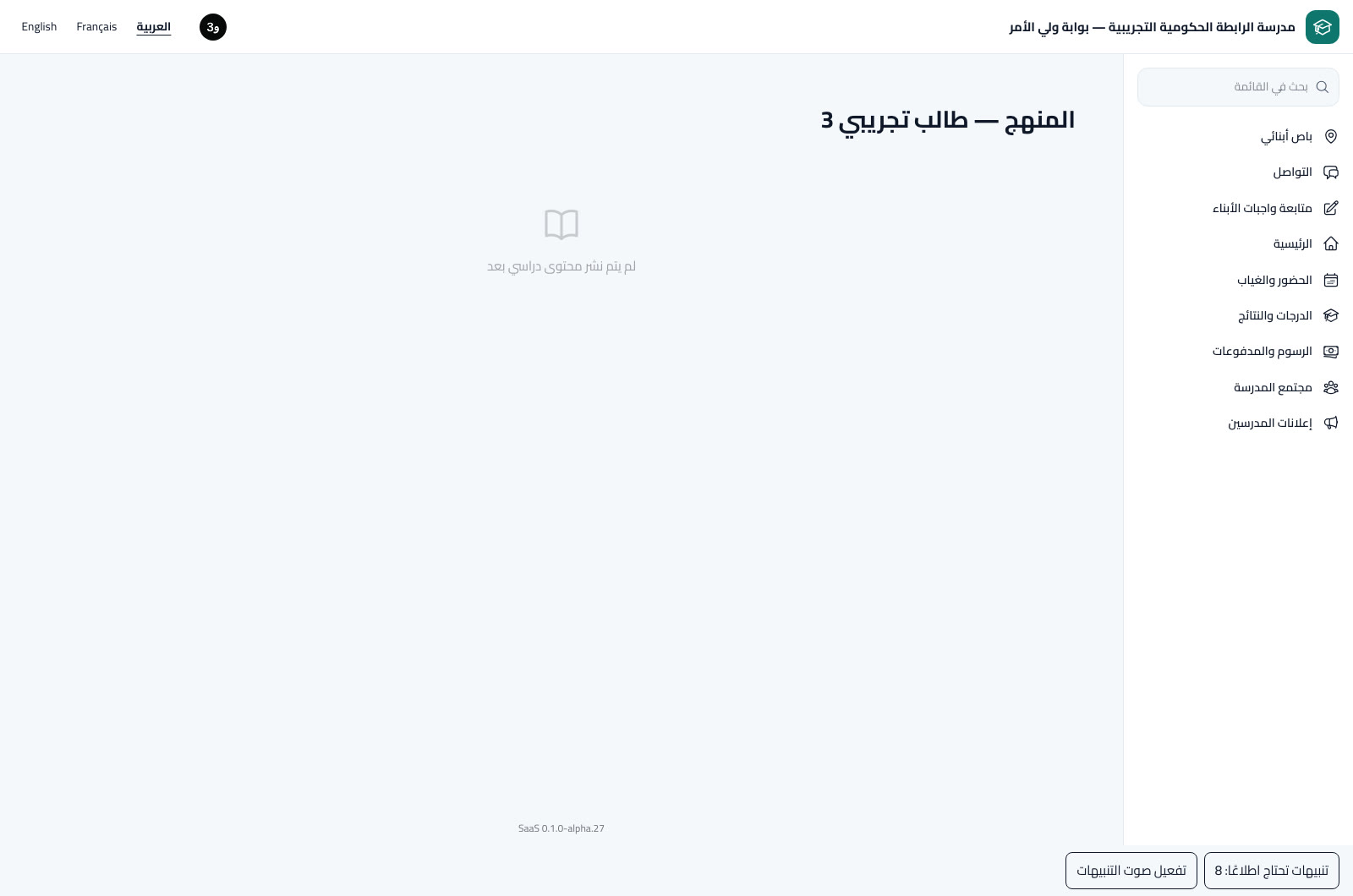 المنهج المنشور والدروس والمرفقات