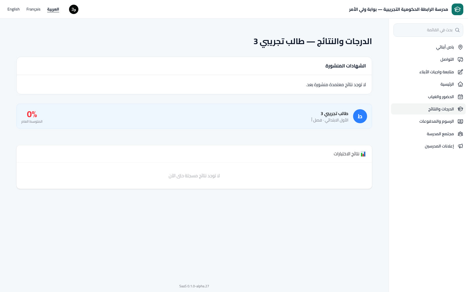 نتائج الأبناء