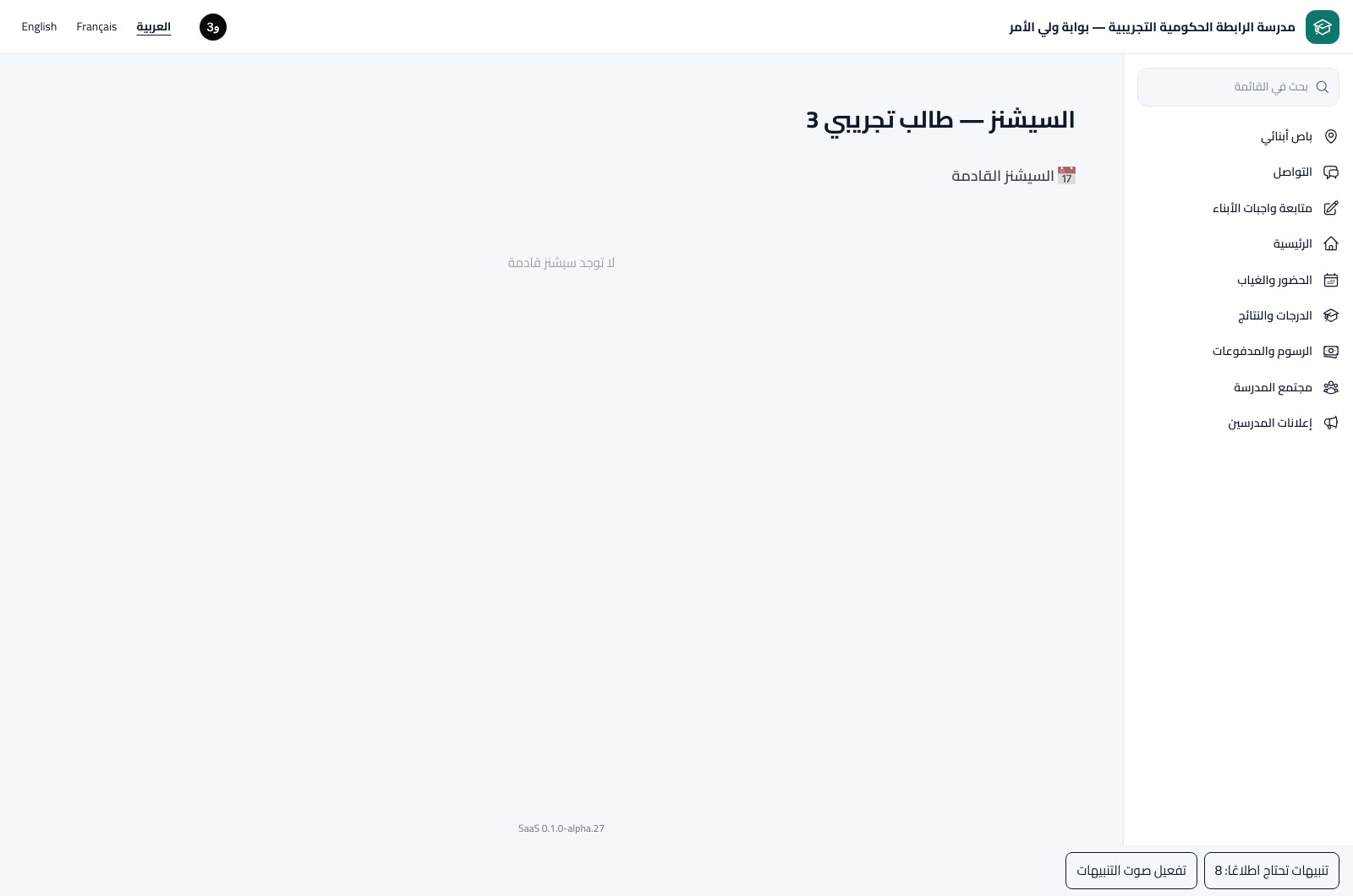 الجلسات القادمة والتسجيلات السابقة