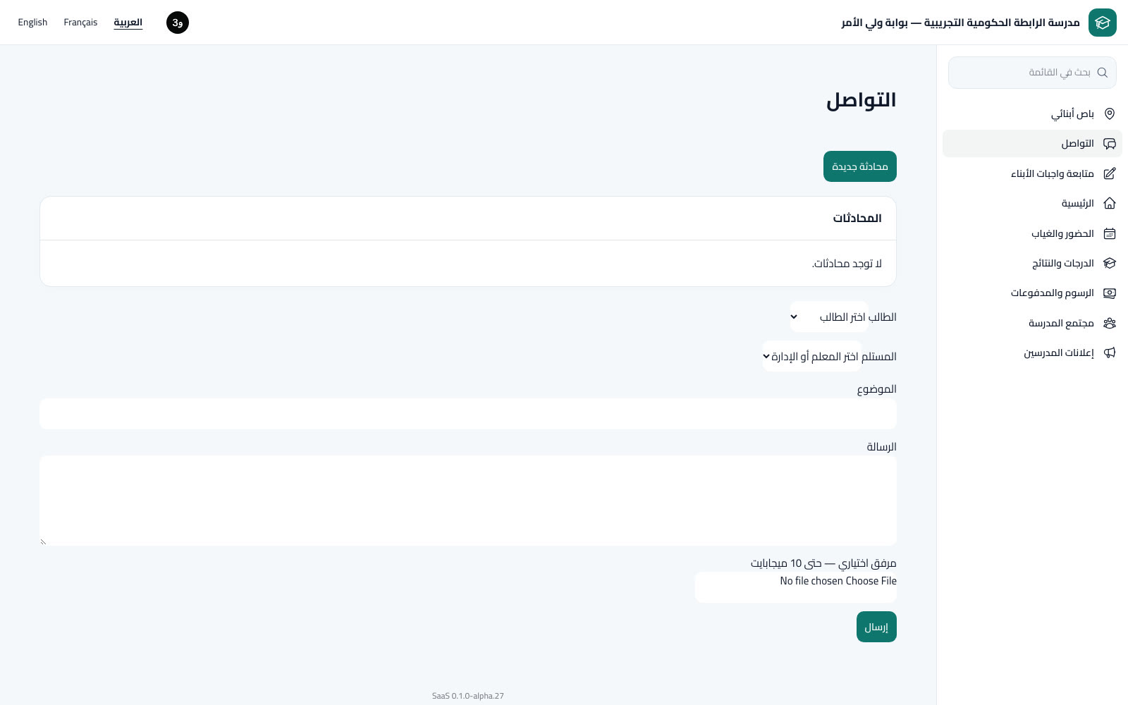 المراسلات والتواصل