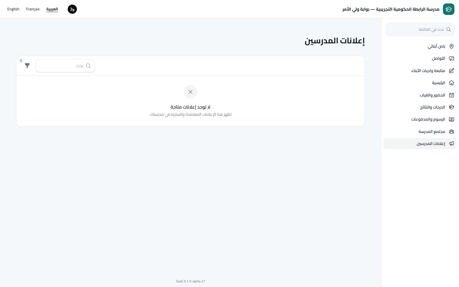 إعلانات المدرسين