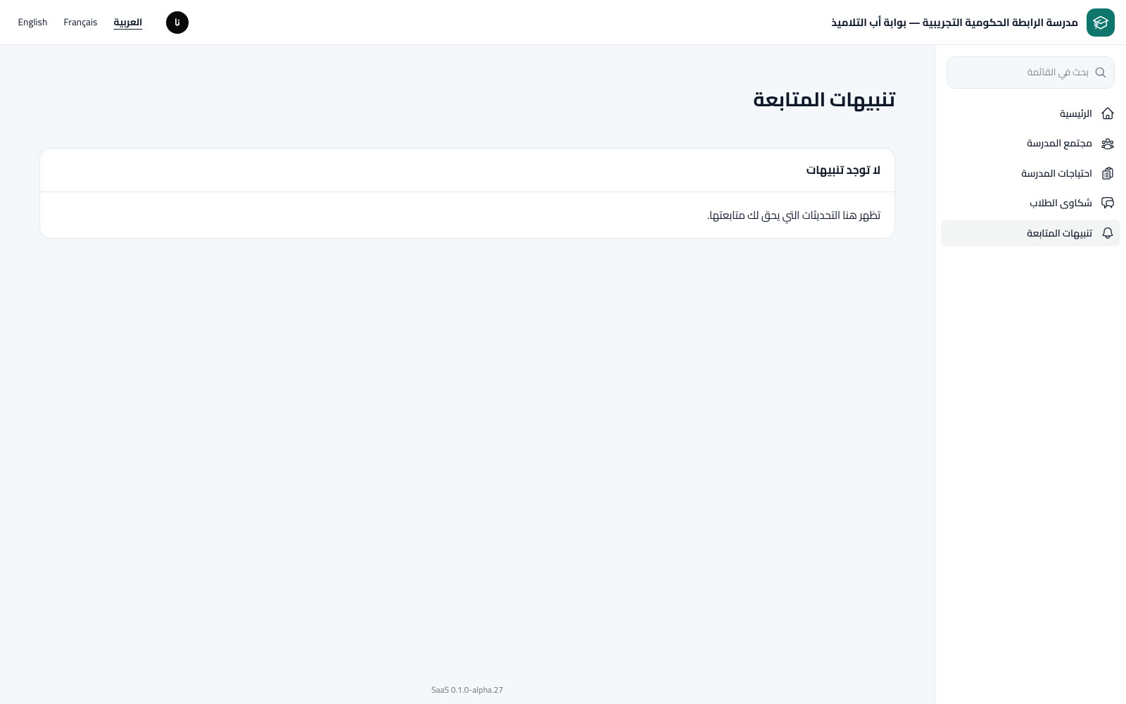 تنبيهات المجتمع