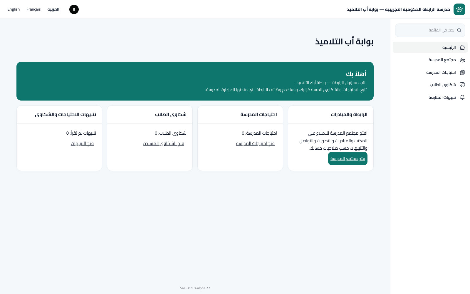 الرئيسية لمكتب الرابطة