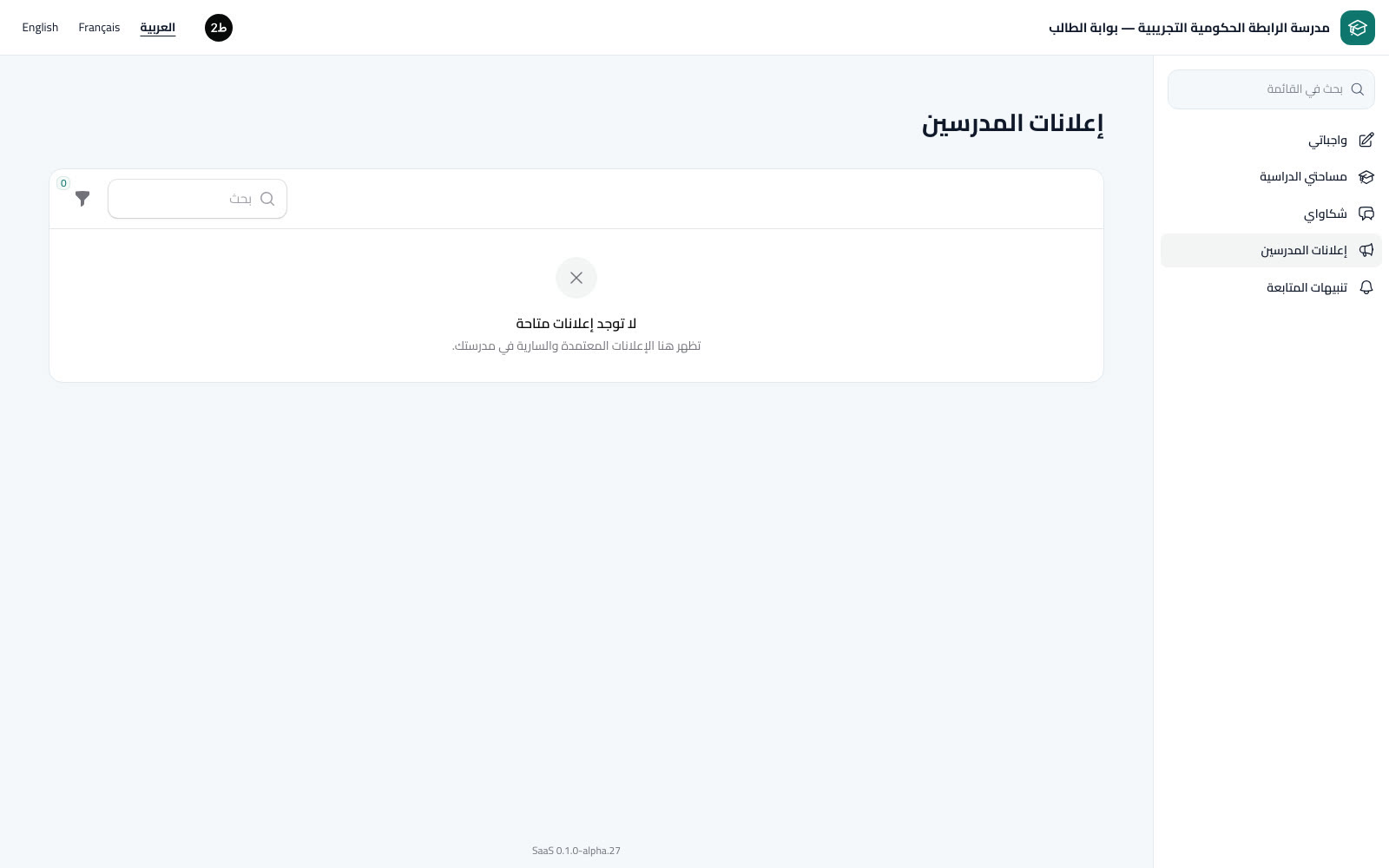 إعلانات المدرسين