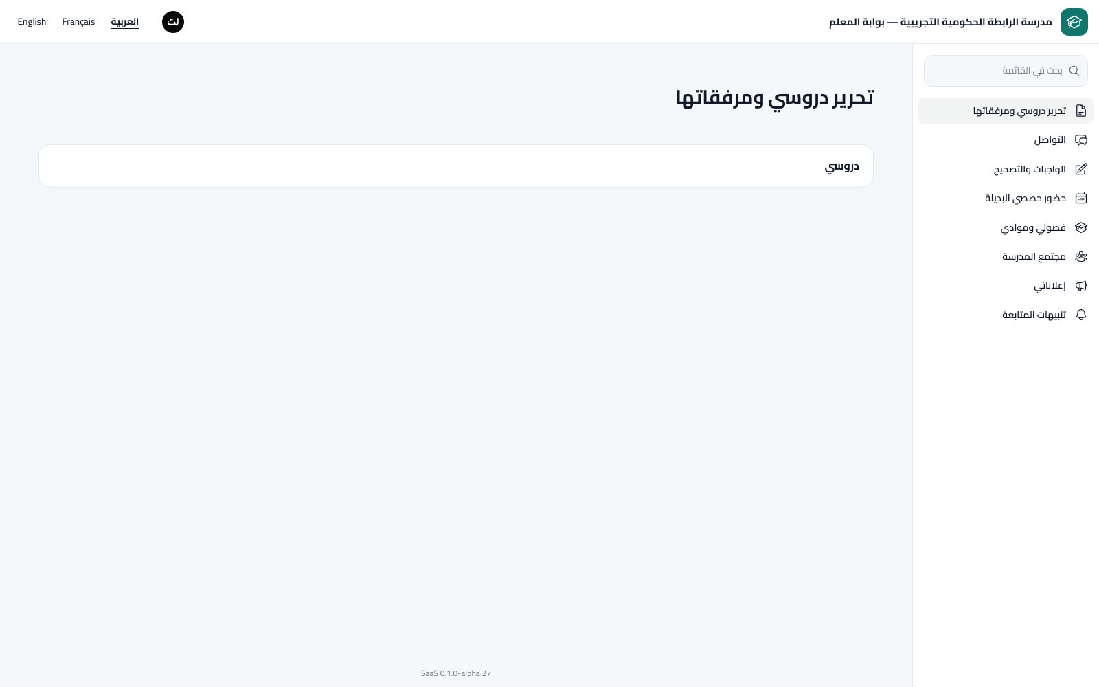 المحتوى الدراسي