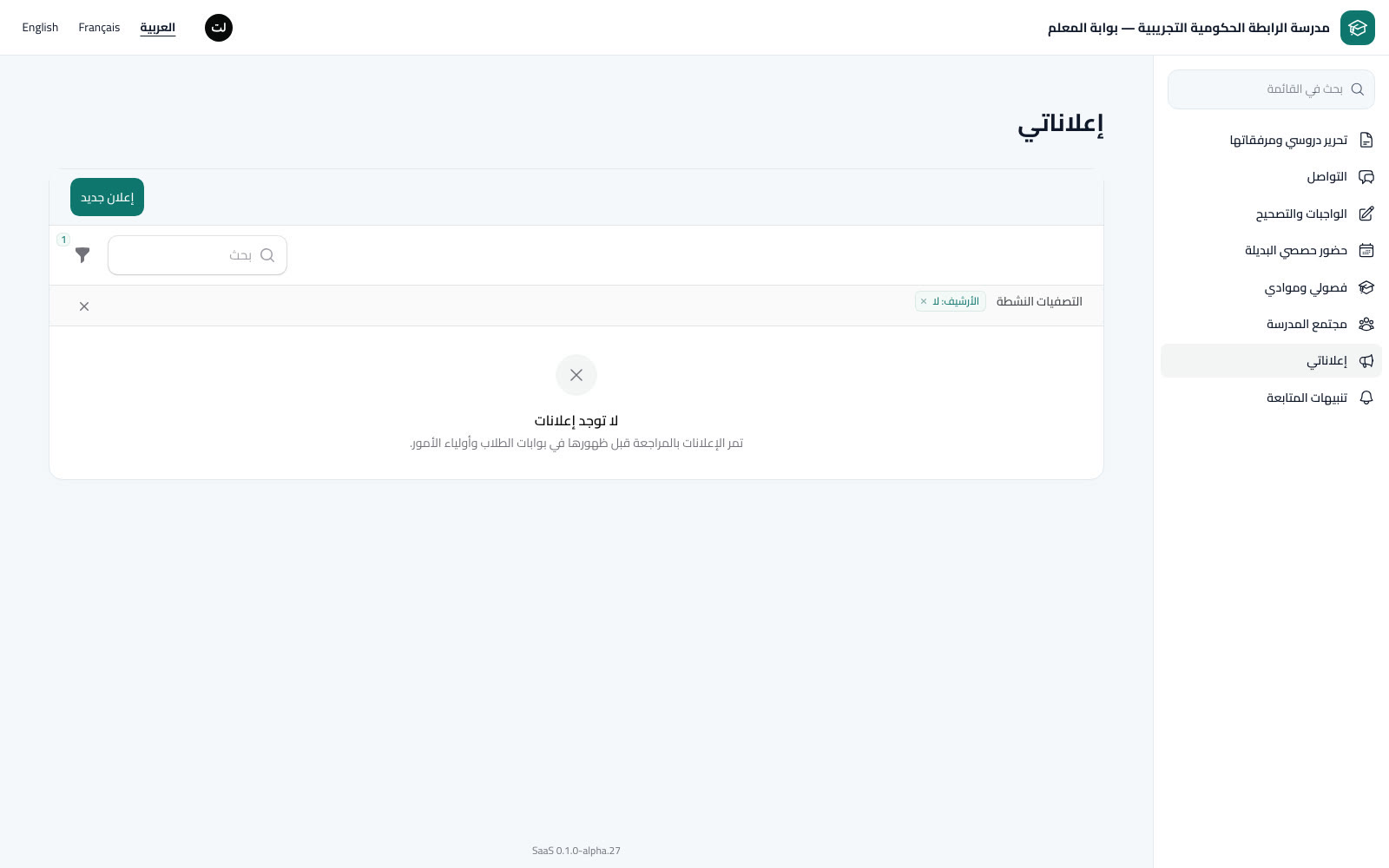 إعلاناتي كمعلم