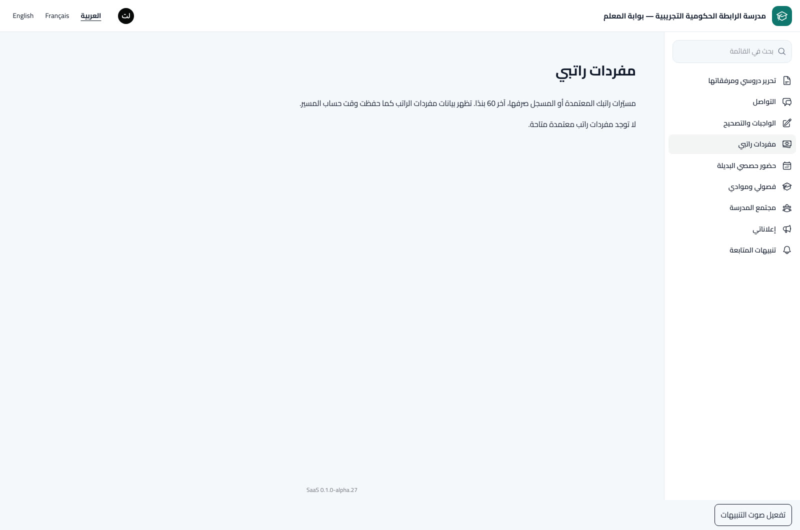 مفردات الراتب