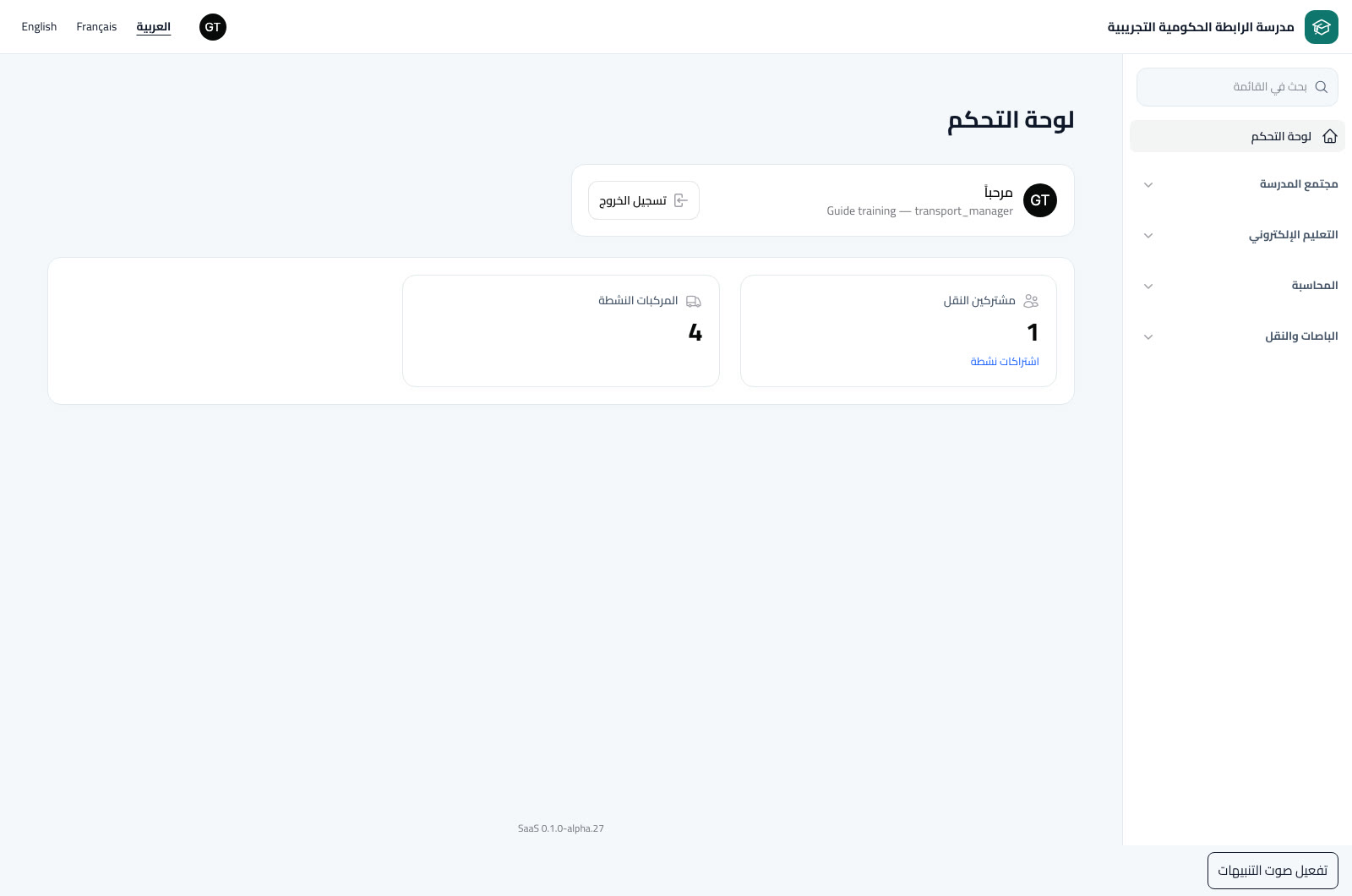 الدخول والصلاحيات والملف الشخصي