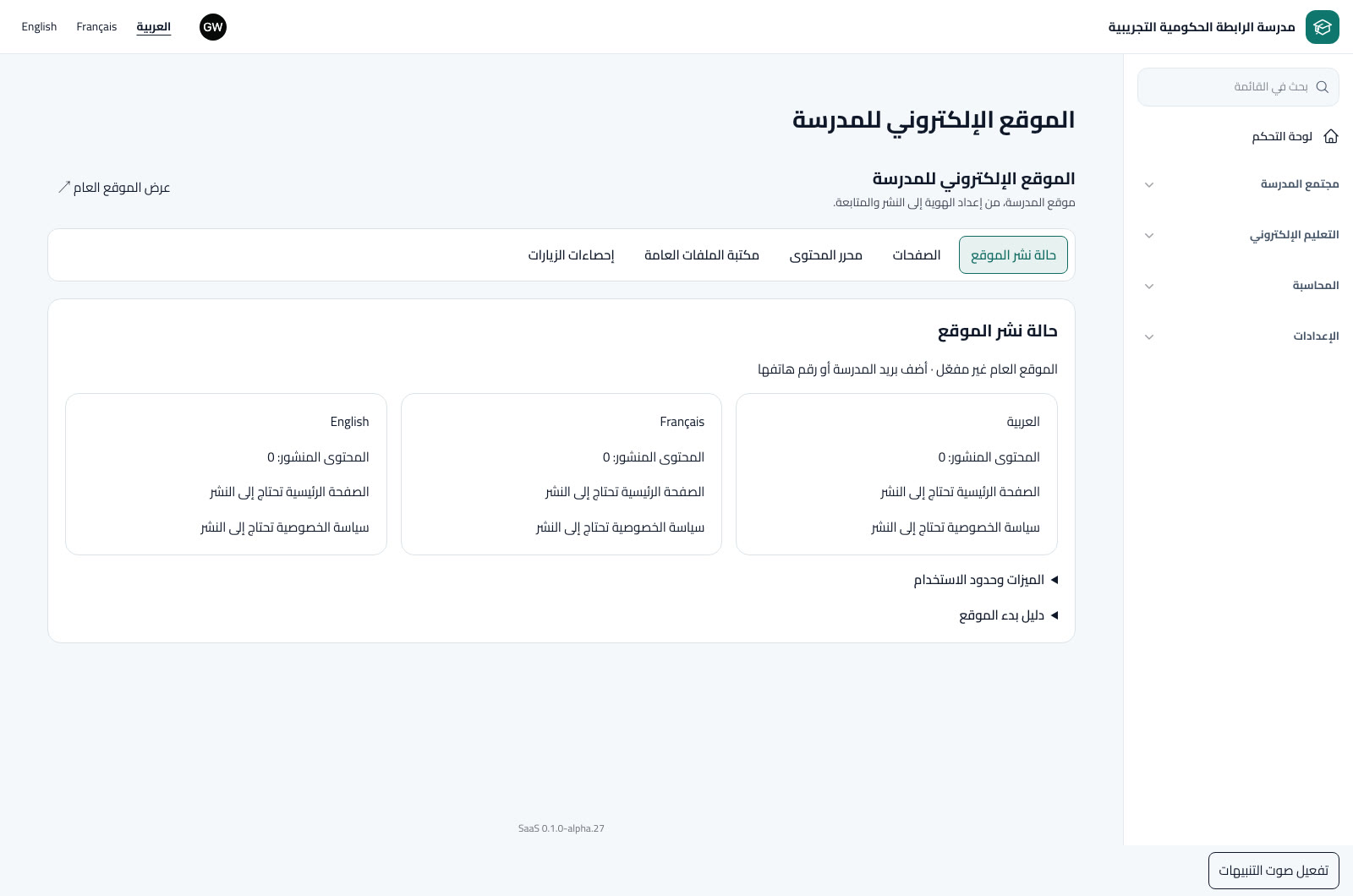 إدارة محتوى الموقع والصور واللغات