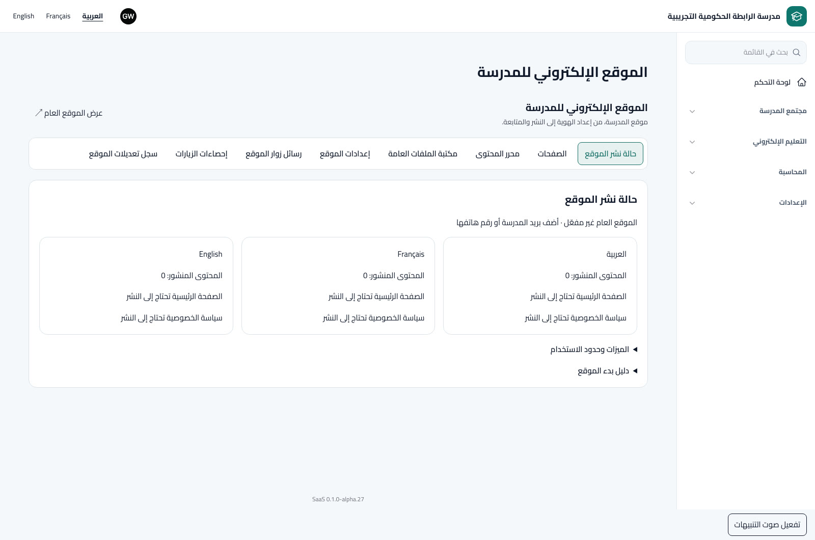 مراجعة صفحات الموقع ونشرها