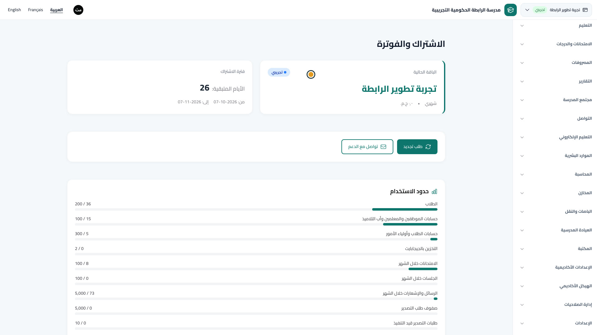 الاشتراك والفوترة