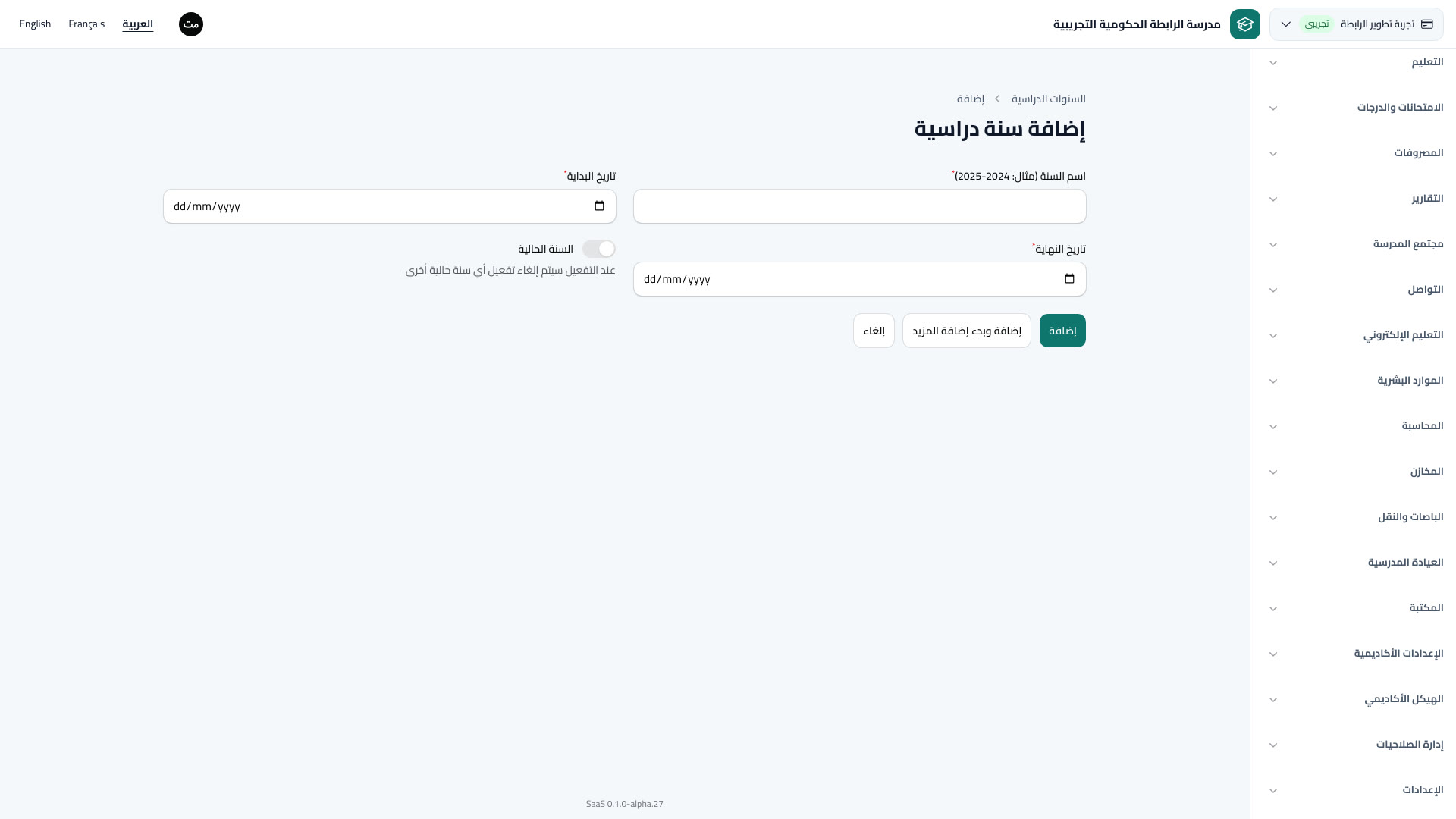 السنوات الدراسية