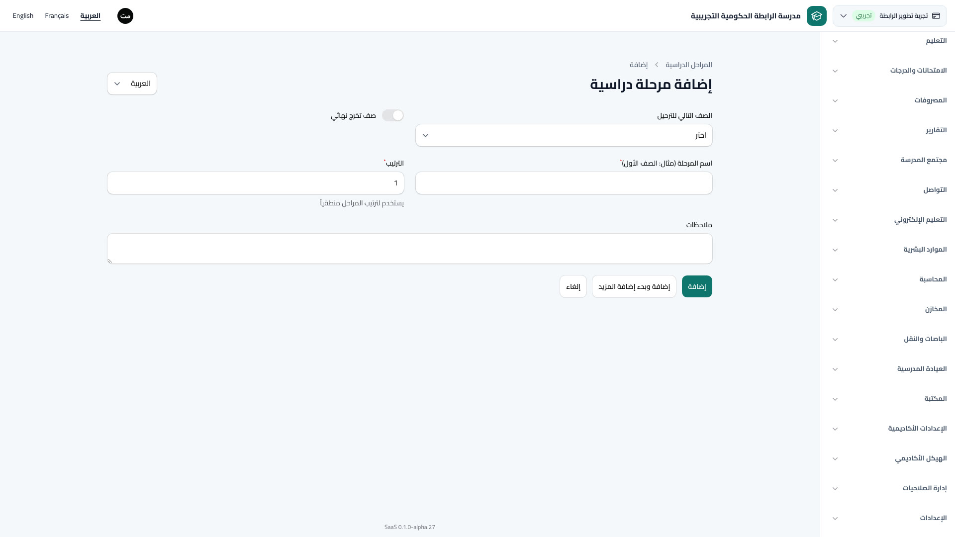 المراحل الدراسية