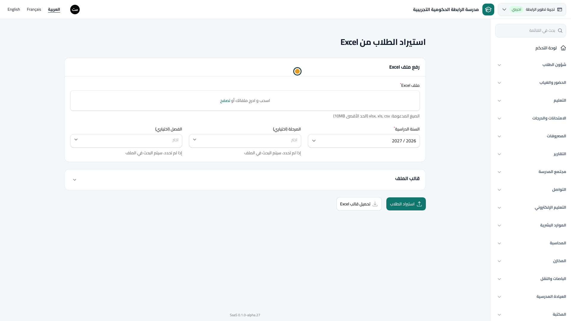 استيراد الطلاب من Excel