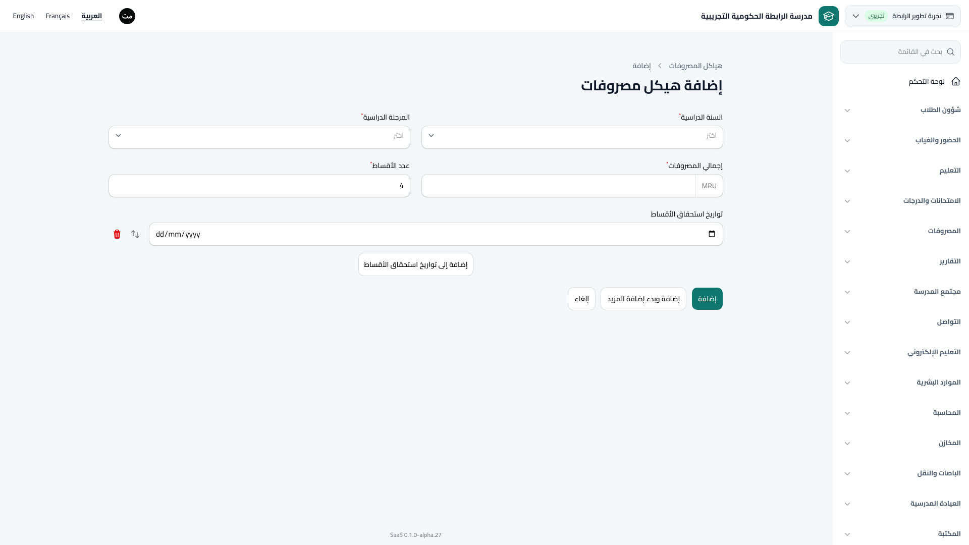 هياكل المصروفات