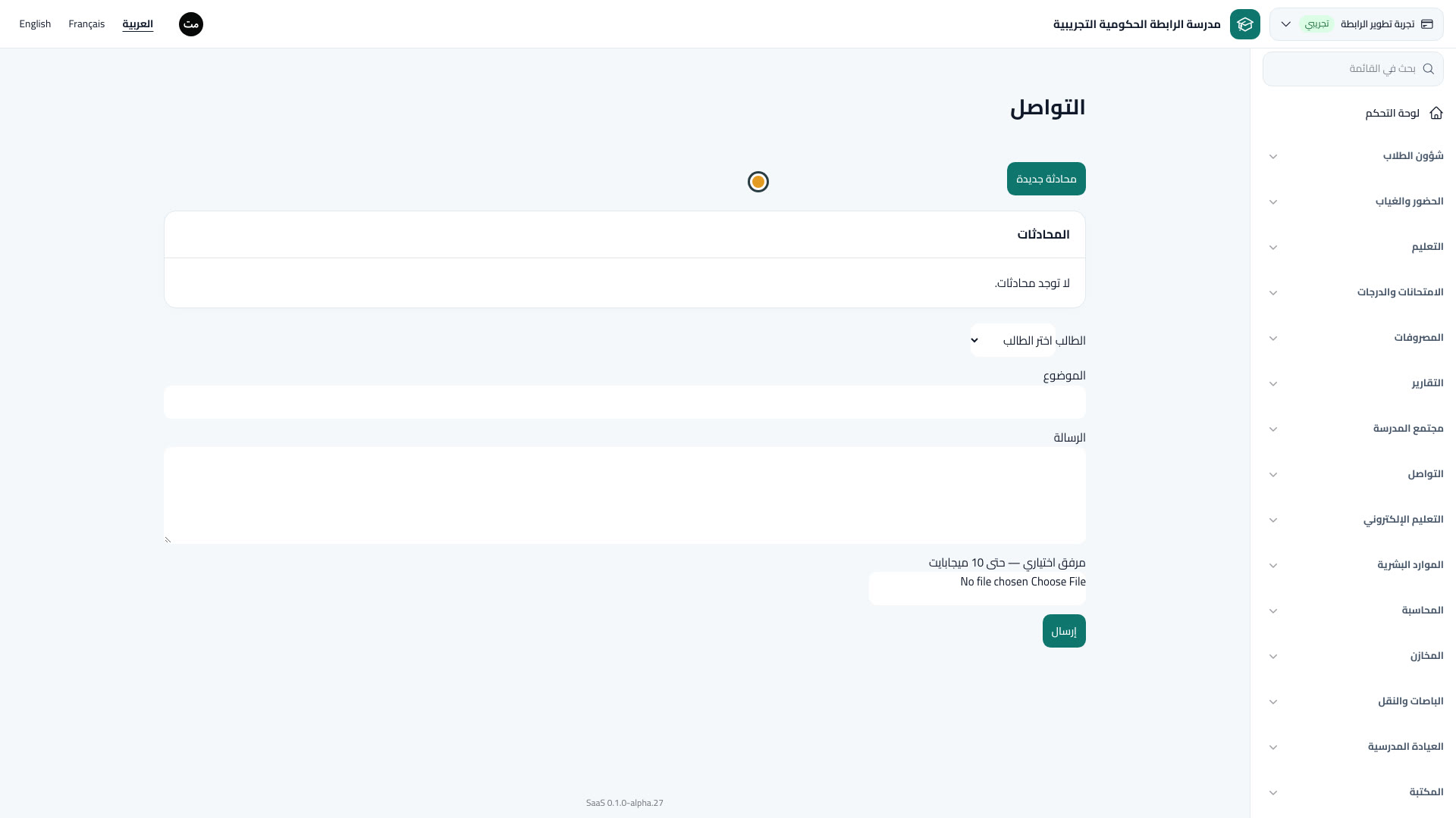 التواصل