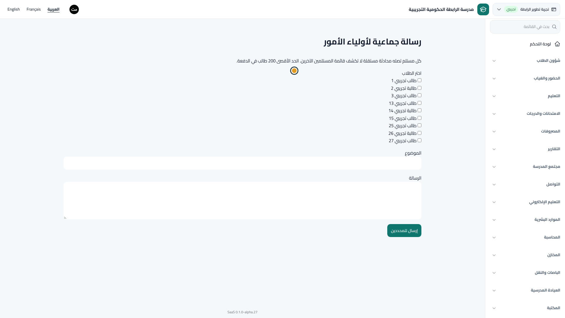 رسالة جماعية لأولياء الأمور