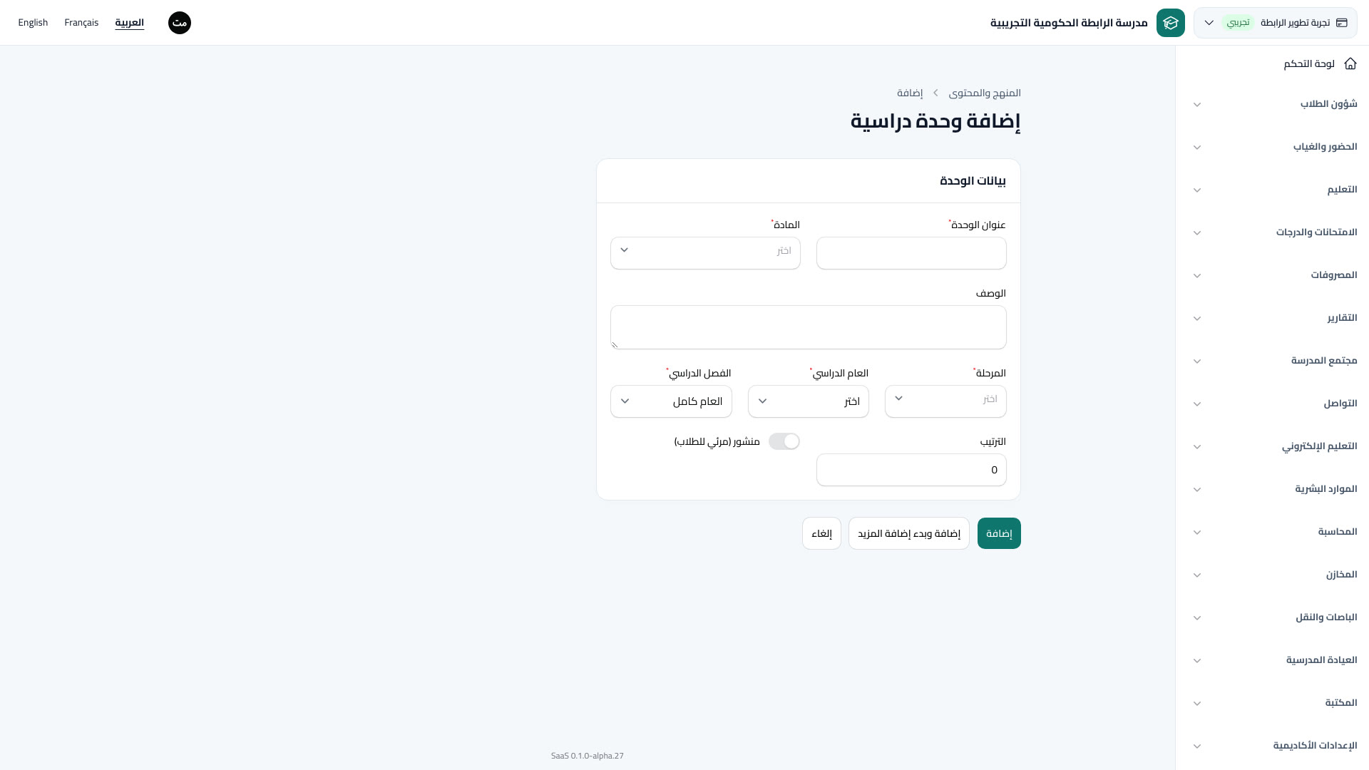 المنهج والمحتوى
